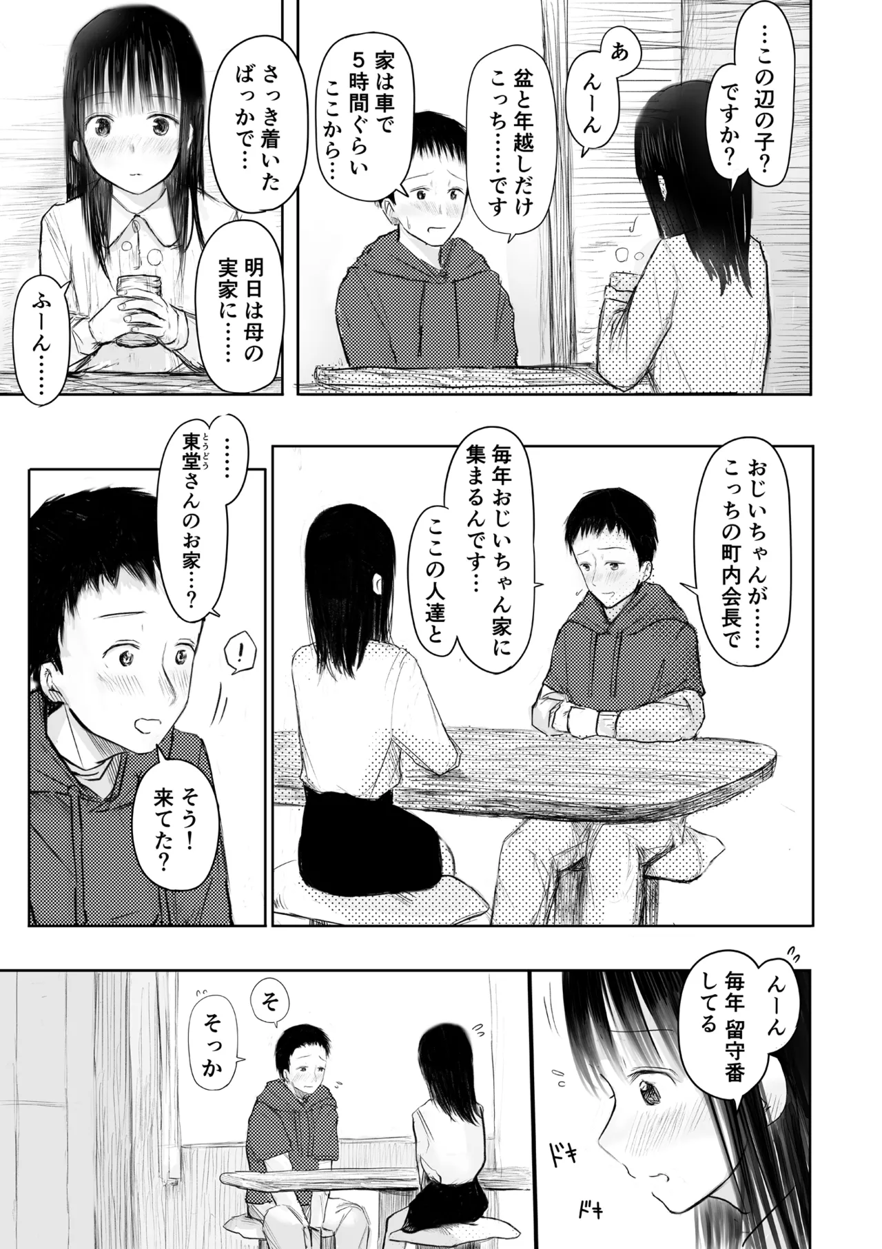 この本、借りてもい？_前編 Page.5