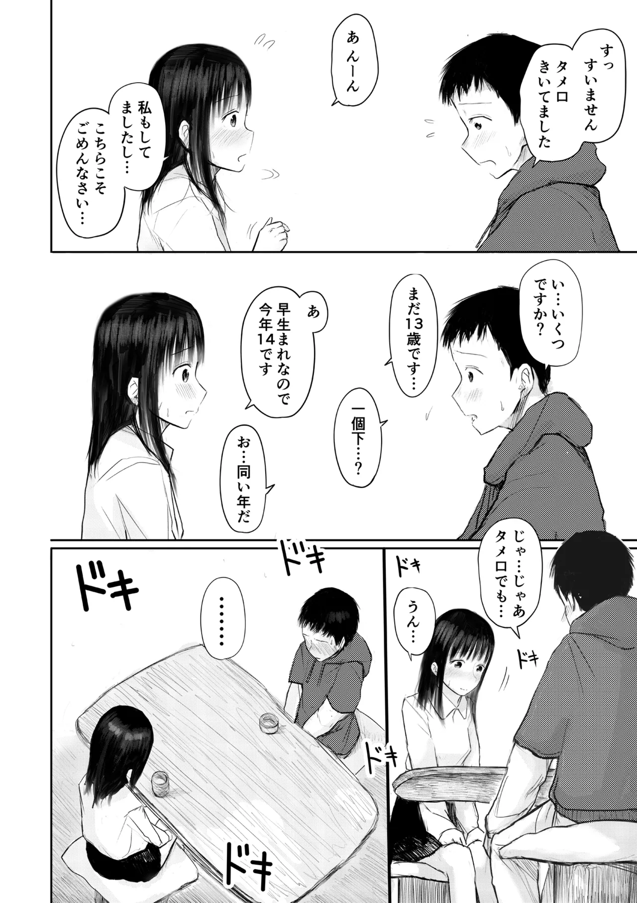 この本、借りてもい？_前編 Page.6