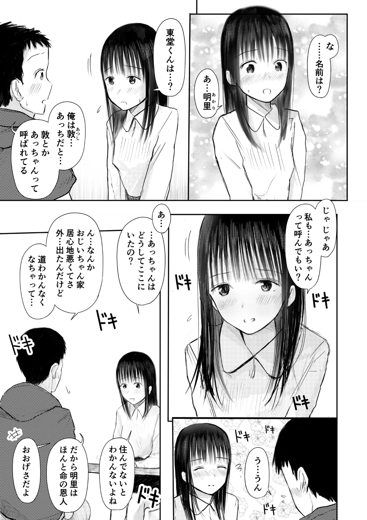 この本、借りてもい？_前編 Page.7
