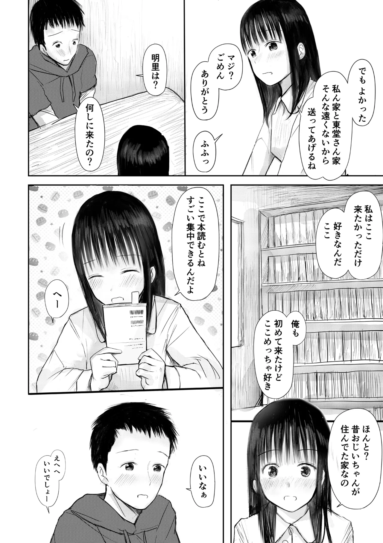 この本、借りてもい？_前編 Page.8