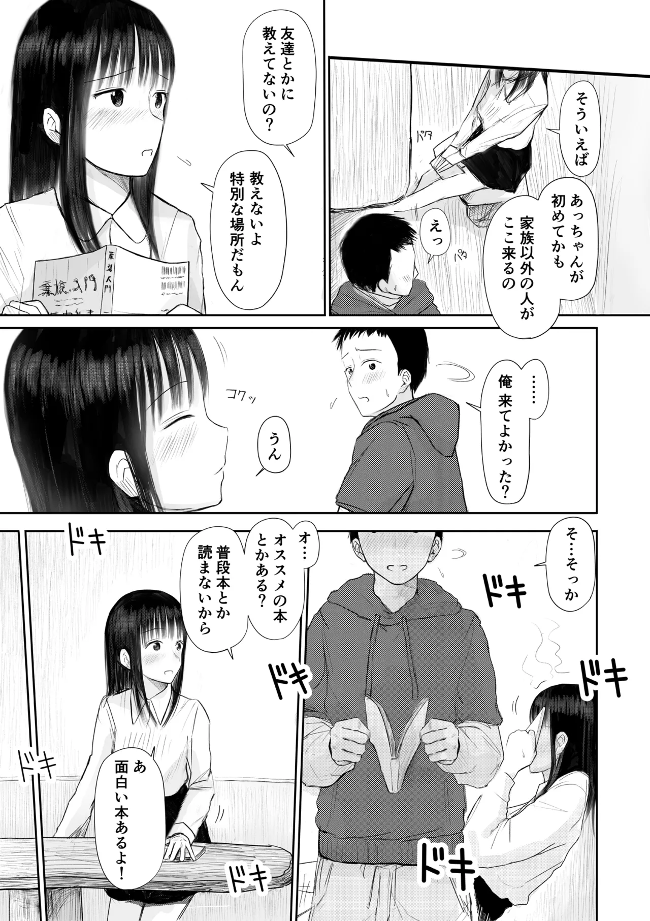 この本、借りてもい？_前編 Page.9