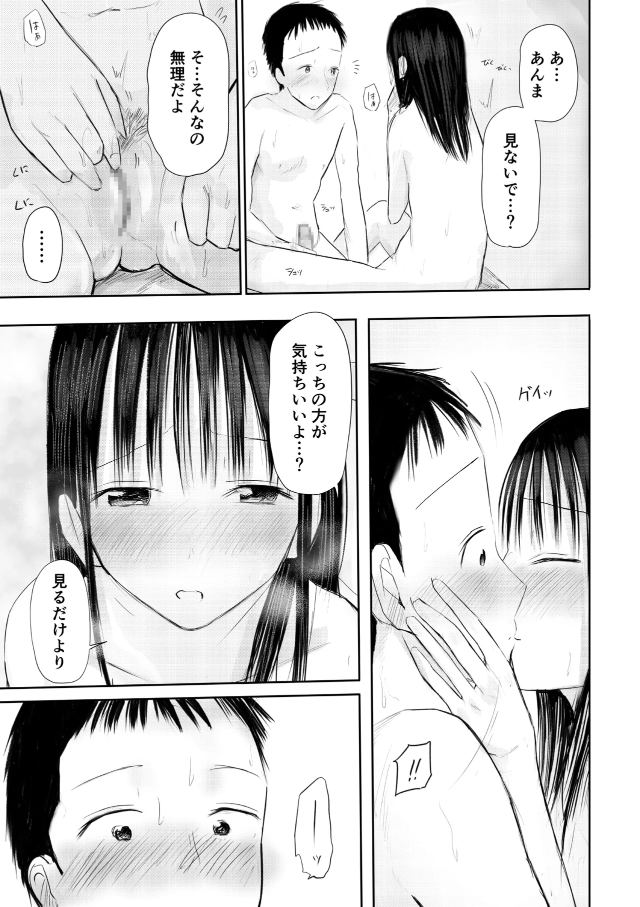 この本、借りてもい?（後編） Page.11