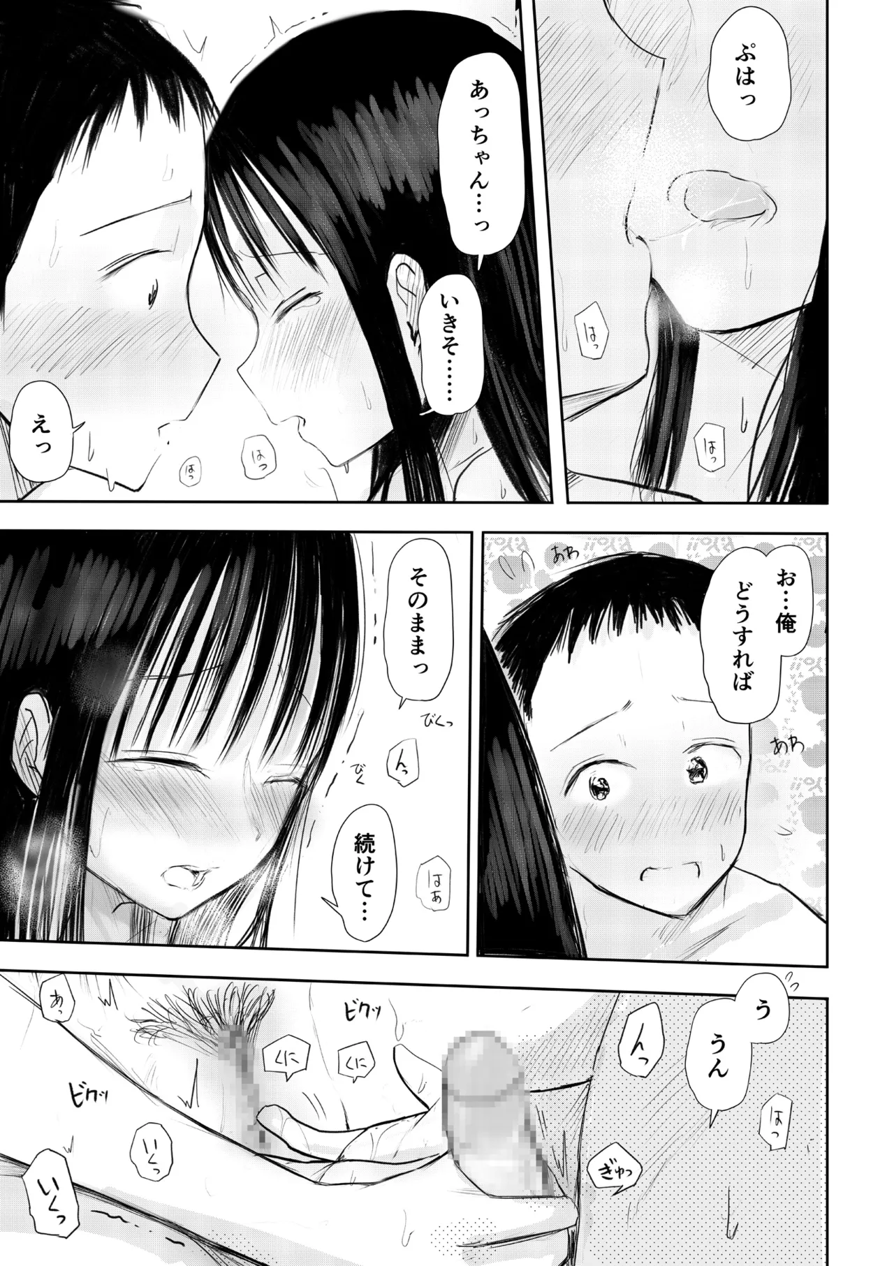 この本、借りてもい?（後編） Page.15