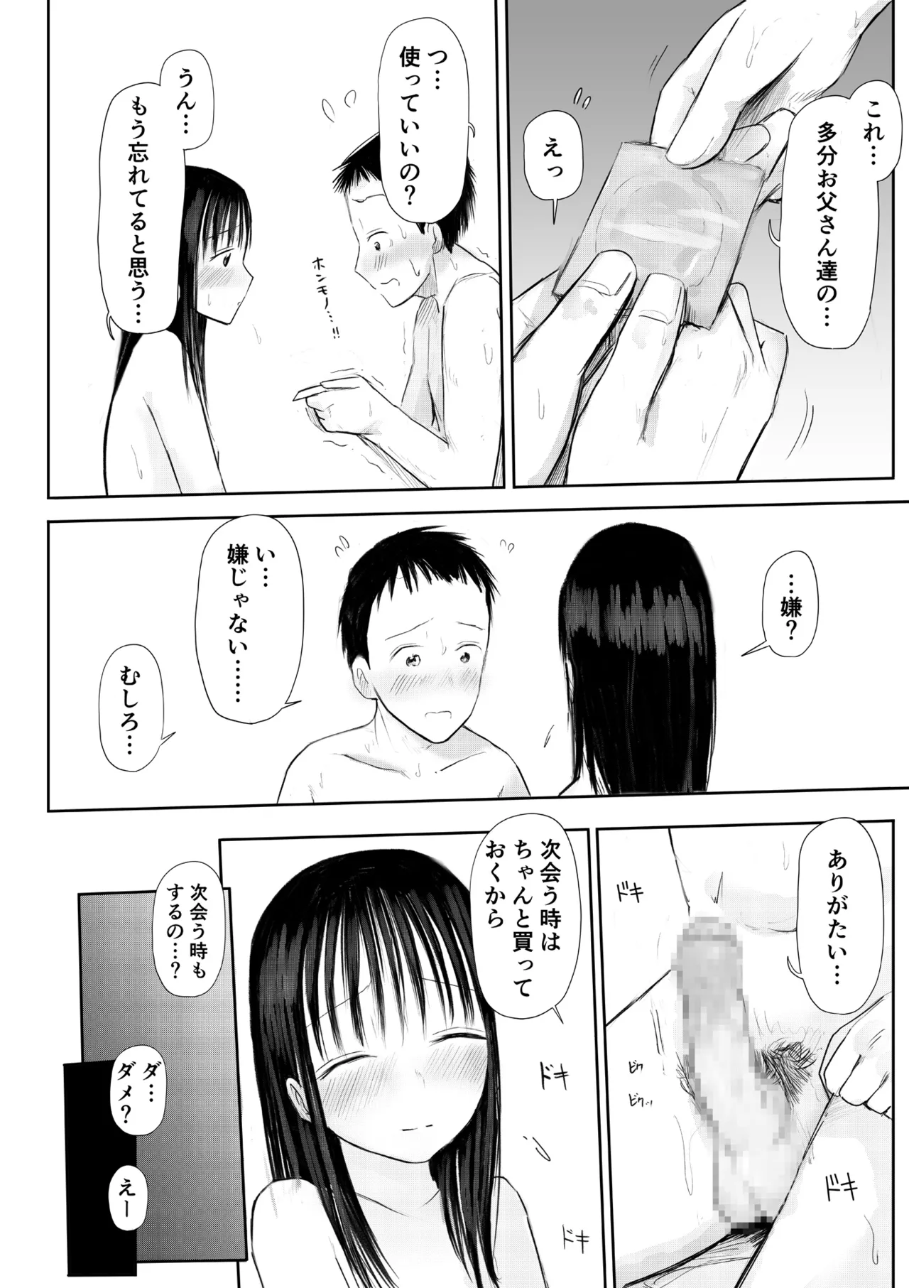 この本、借りてもい?（後編） Page.20