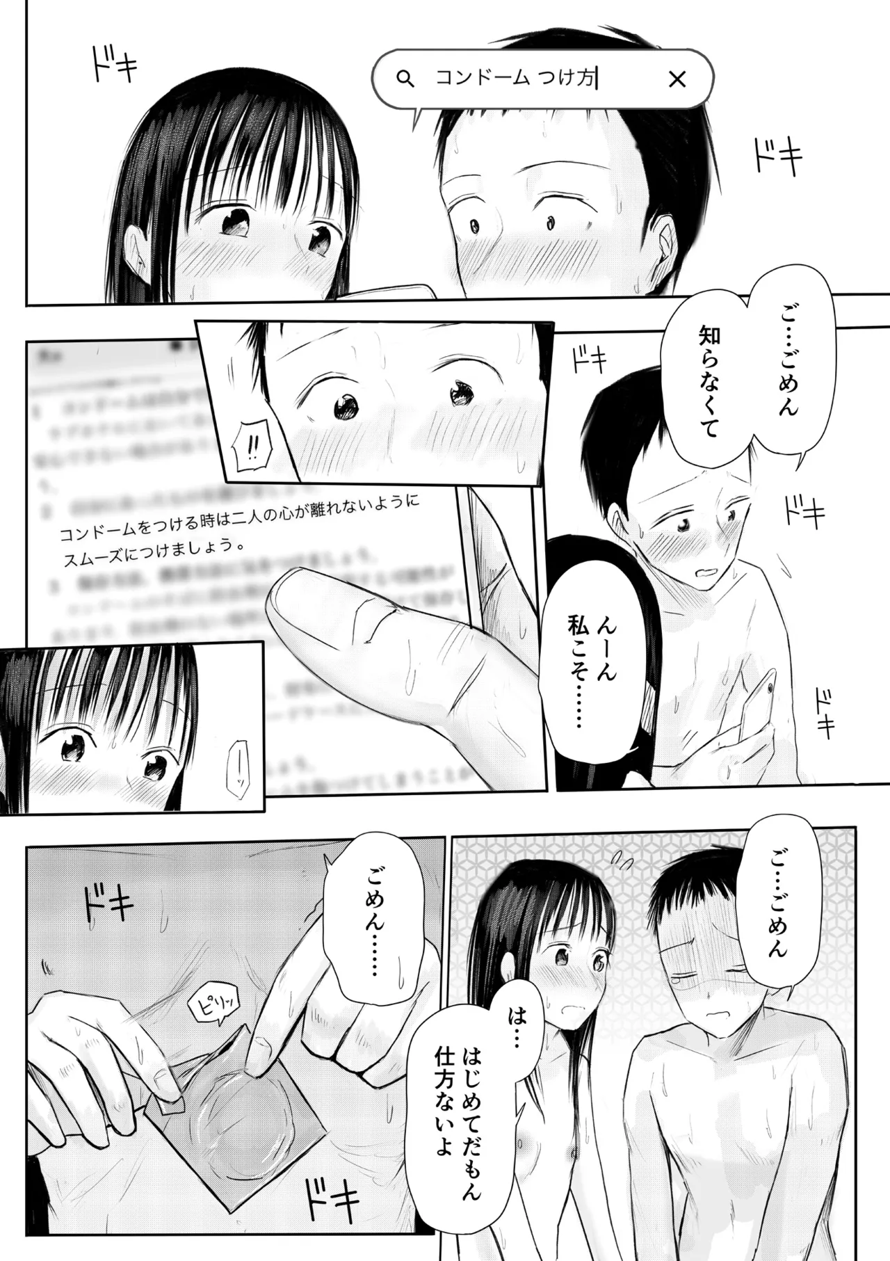 この本、借りてもい?（後編） Page.21