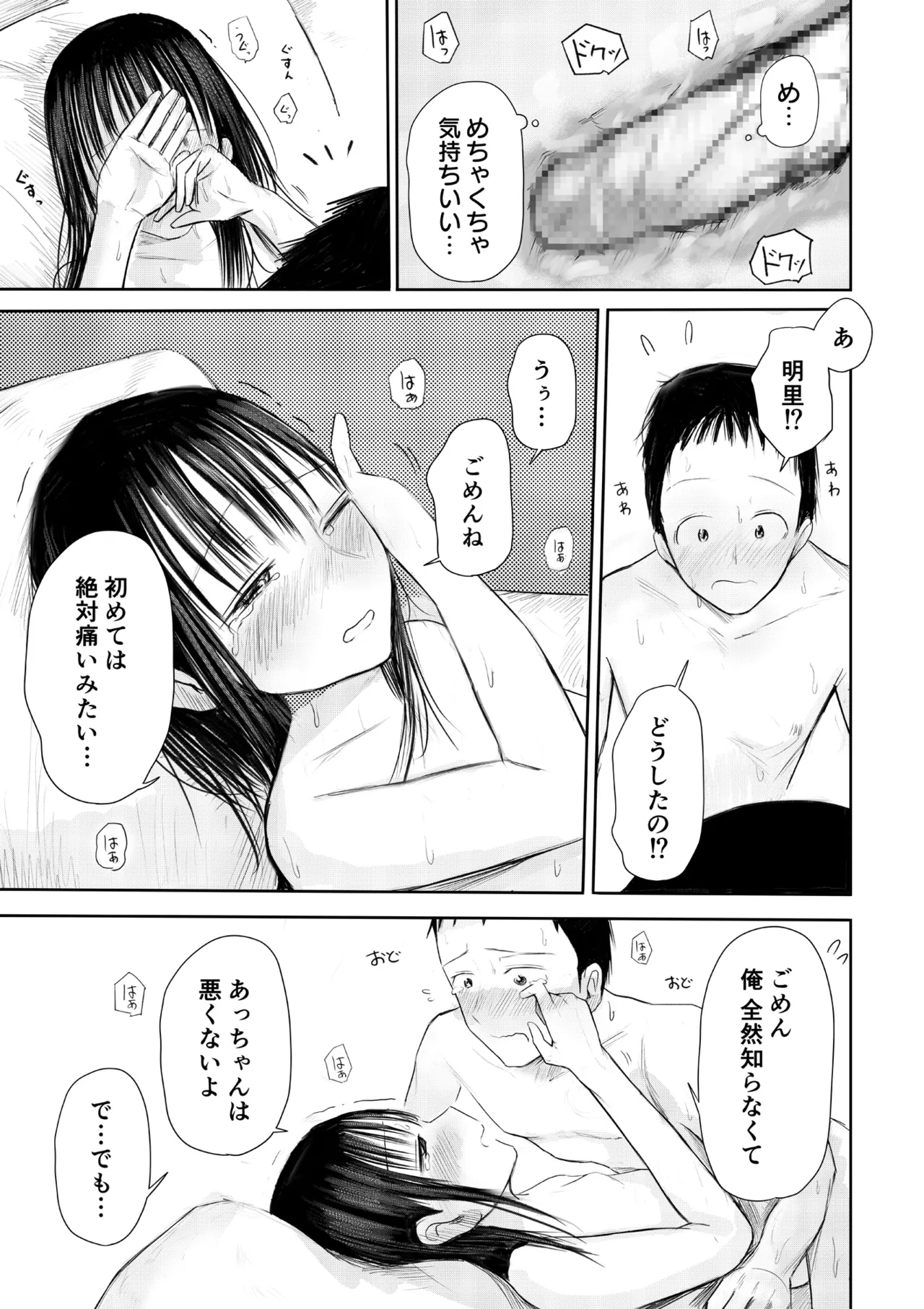 この本、借りてもい?（後編） Page.25