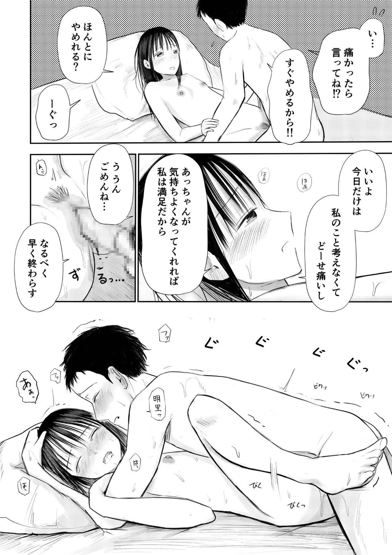 この本、借りてもい?（後編） Page.28