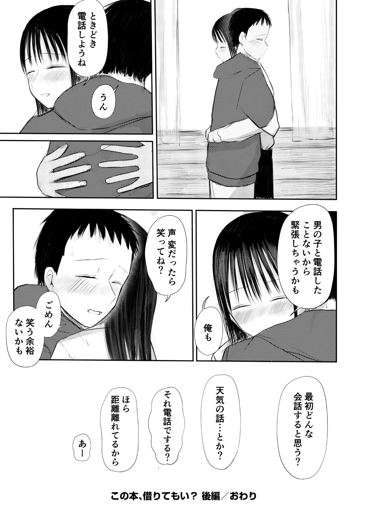 この本、借りてもい?（後編） Page.34