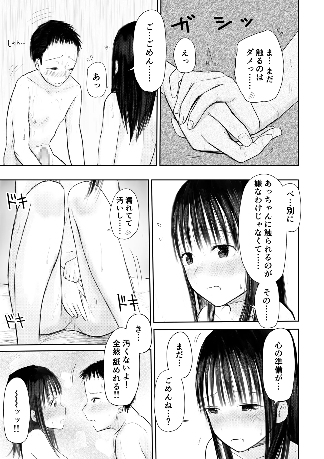 この本、借りてもい?（後編） Page.5