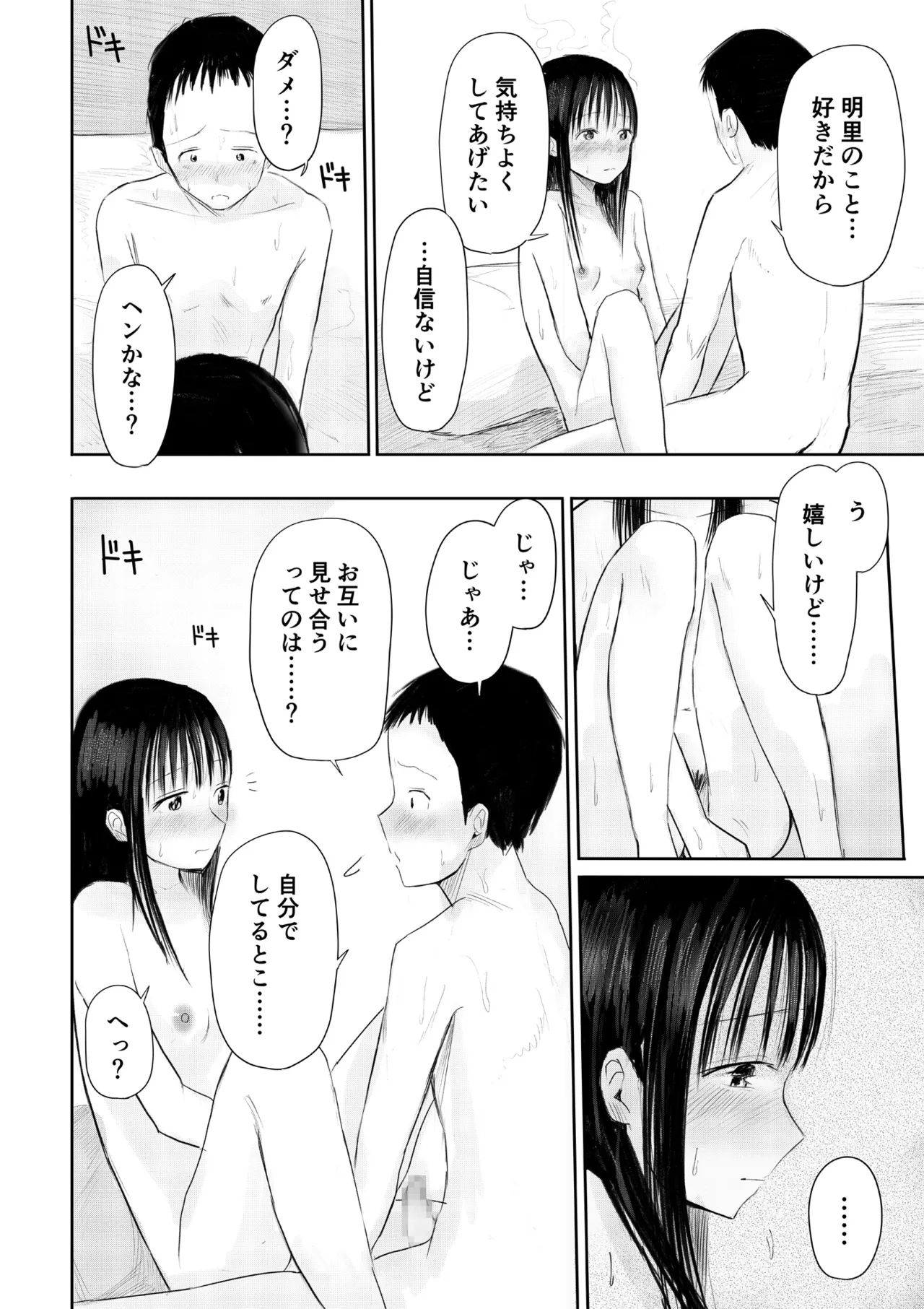 この本、借りてもい?（後編） Page.6