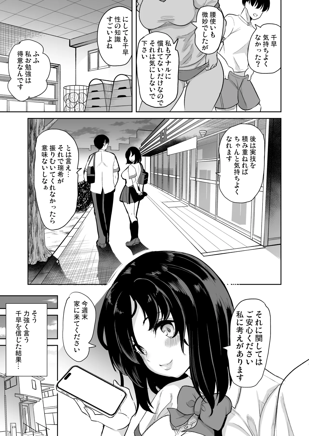 めんどくさい巨乳姉妹をセフレにした件 Page.30