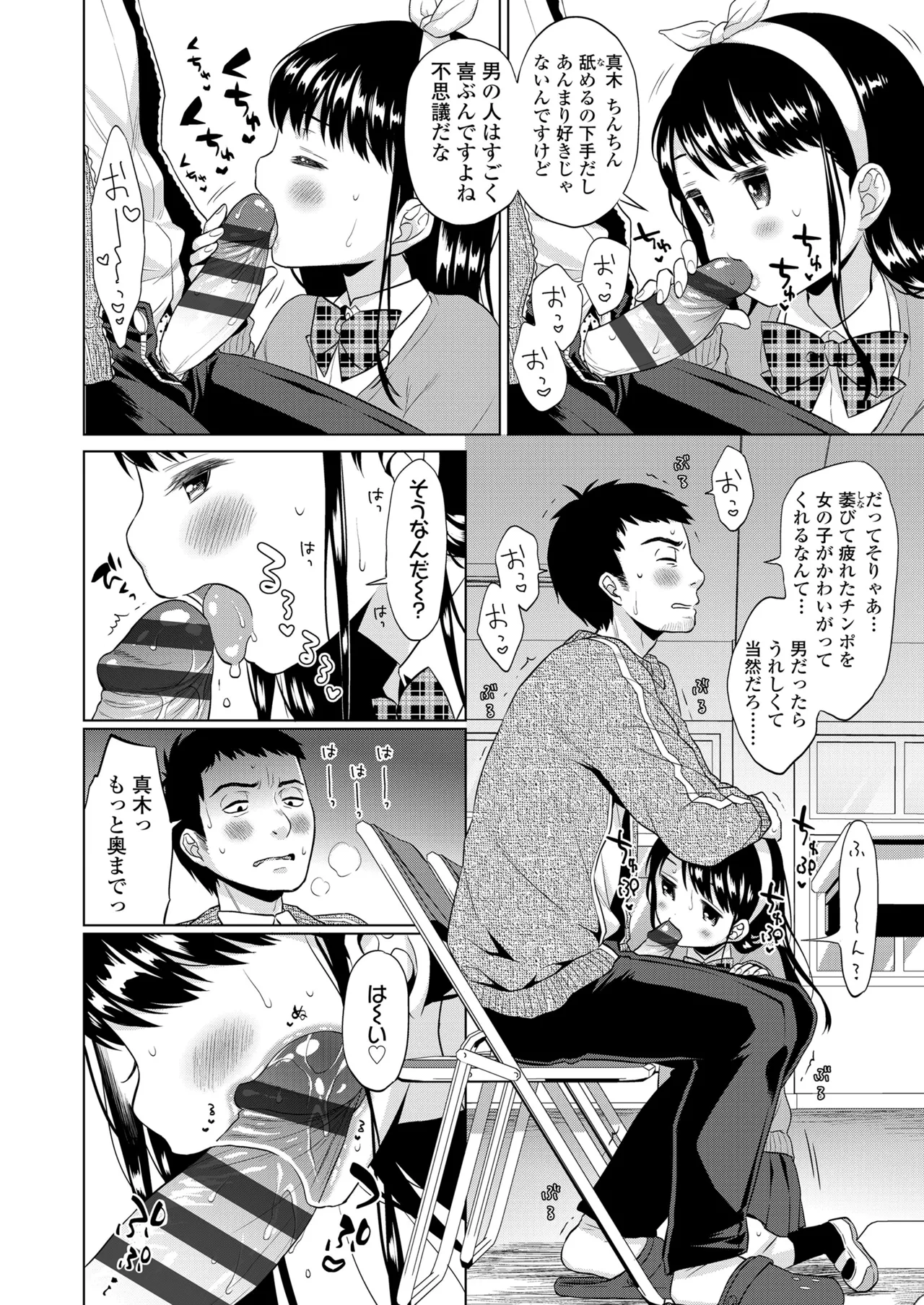 ハメたらもっとかわいいよ◇ Page.76