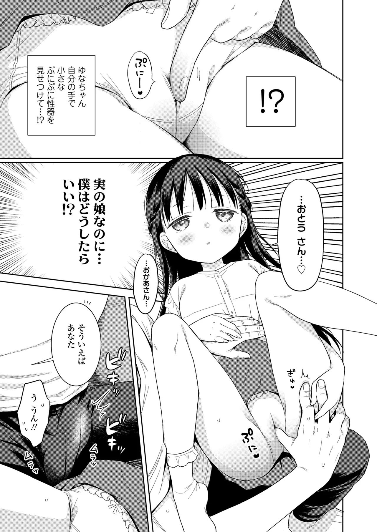 ハメたらもっとかわいいよ◇ Page.89