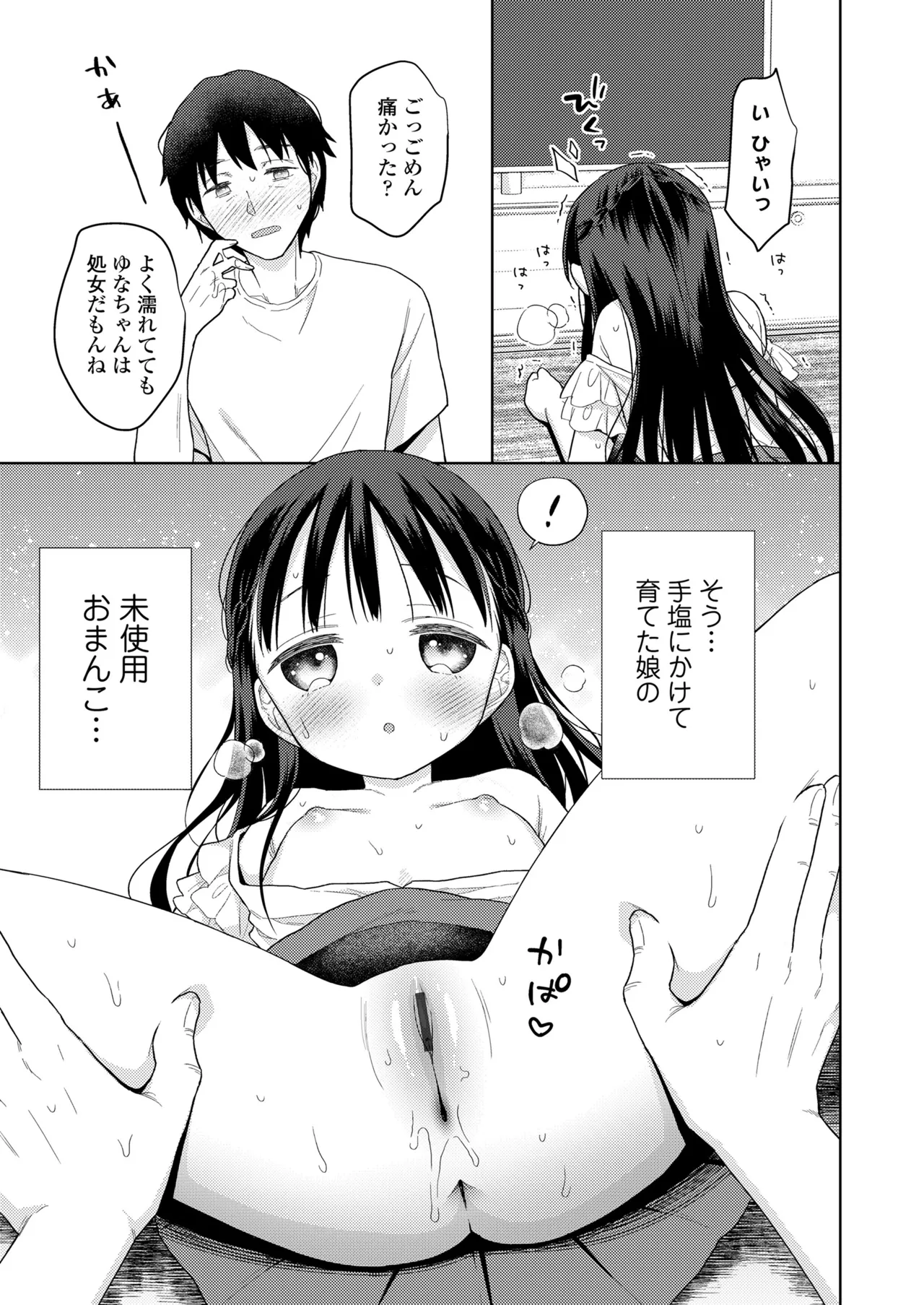 ハメたらもっとかわいいよ◇ Page.99