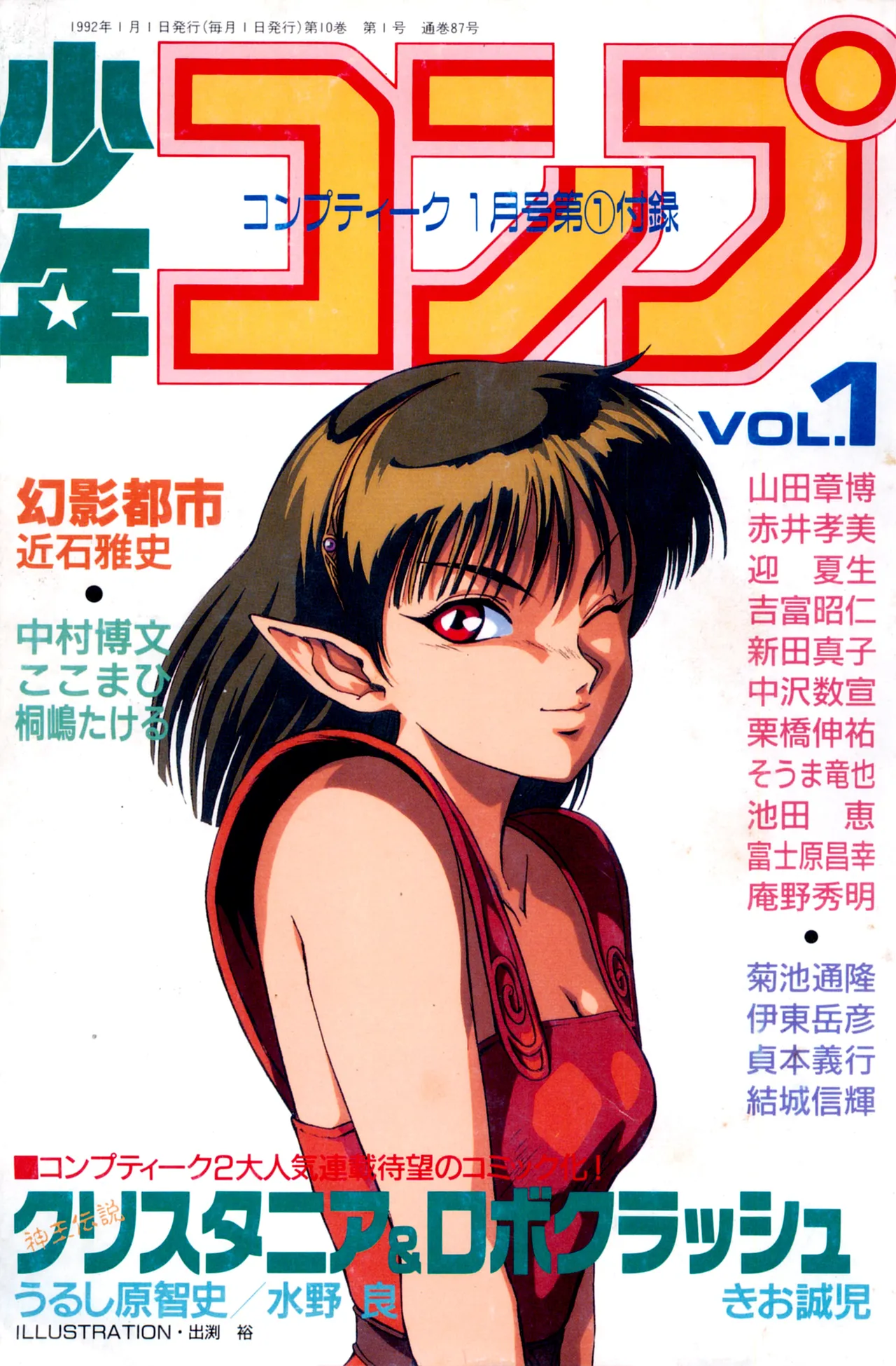 少年コンプ Vol 1 - Jan 1 1992 Page.1