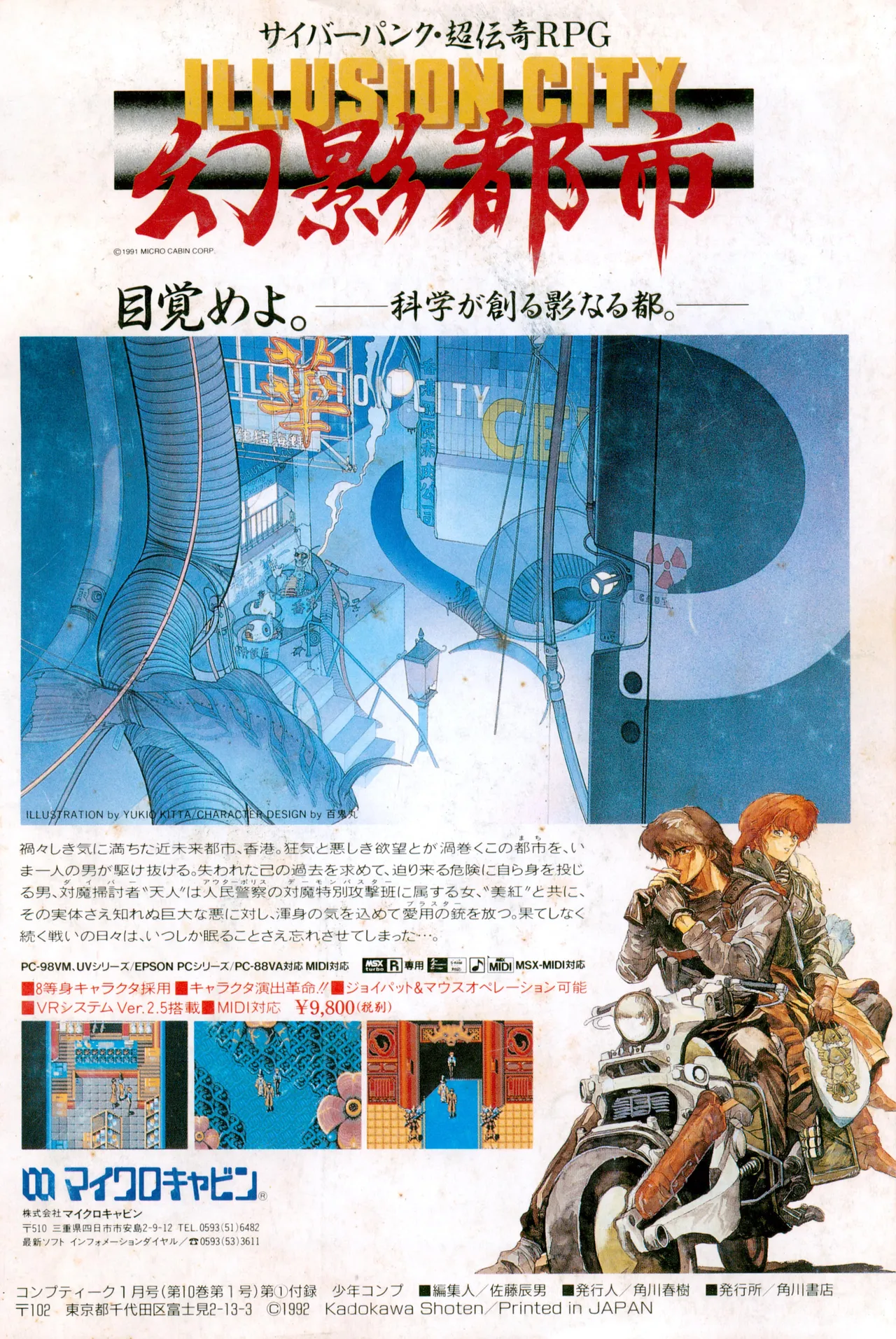 少年コンプ Vol 1 - Jan 1 1992 Page.100