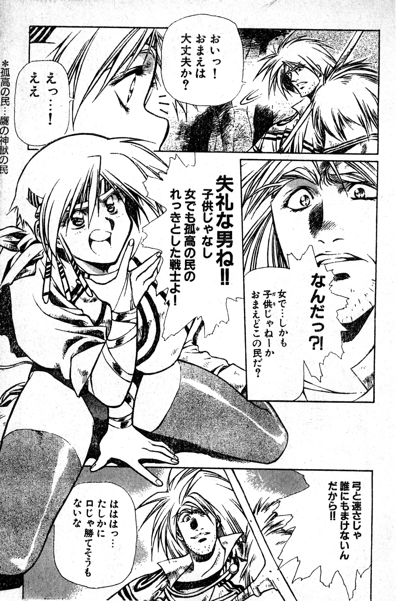少年コンプ Vol 1 - Jan 1 1992 Page.11