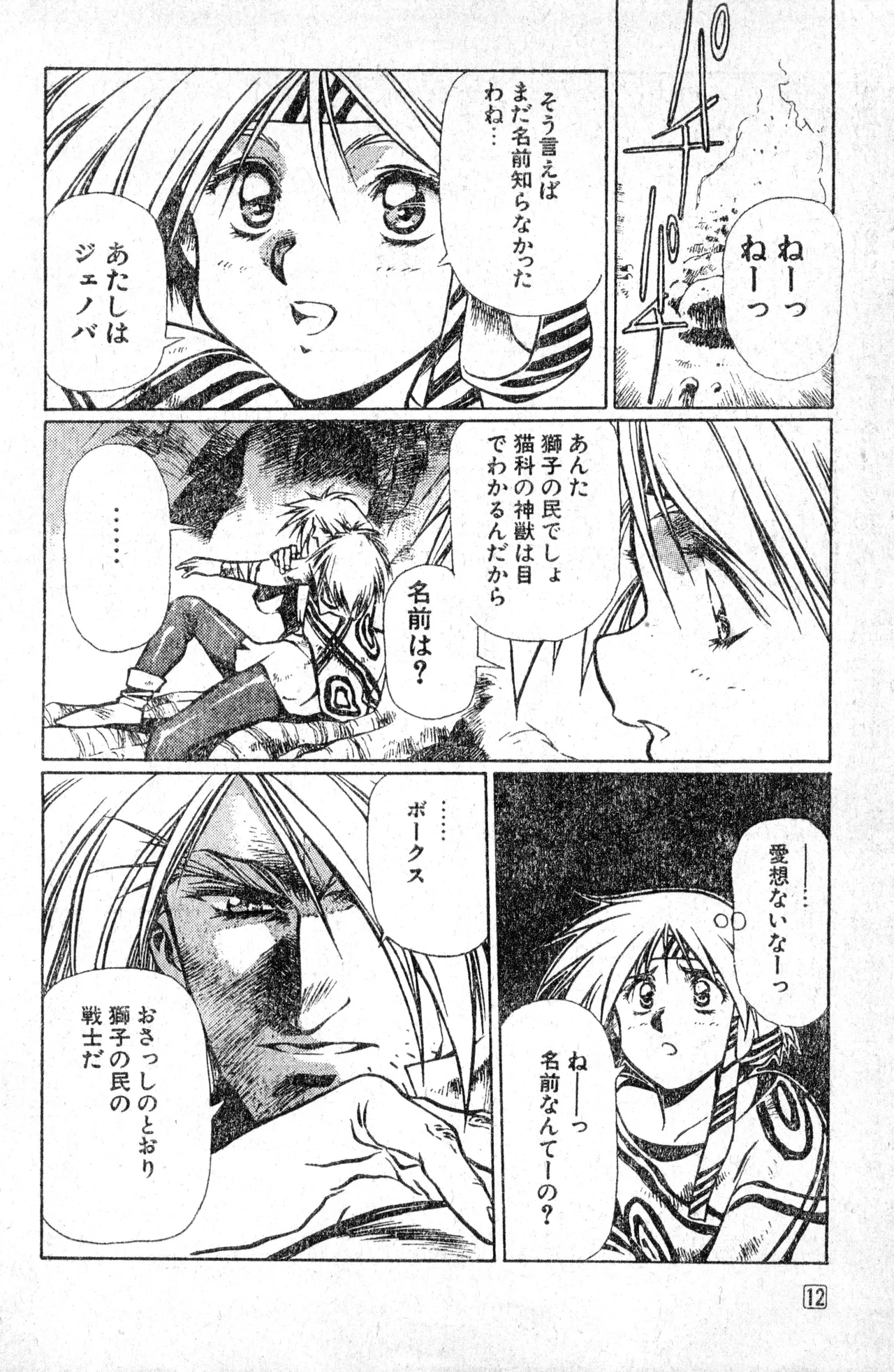 少年コンプ Vol 1 - Jan 1 1992 Page.12