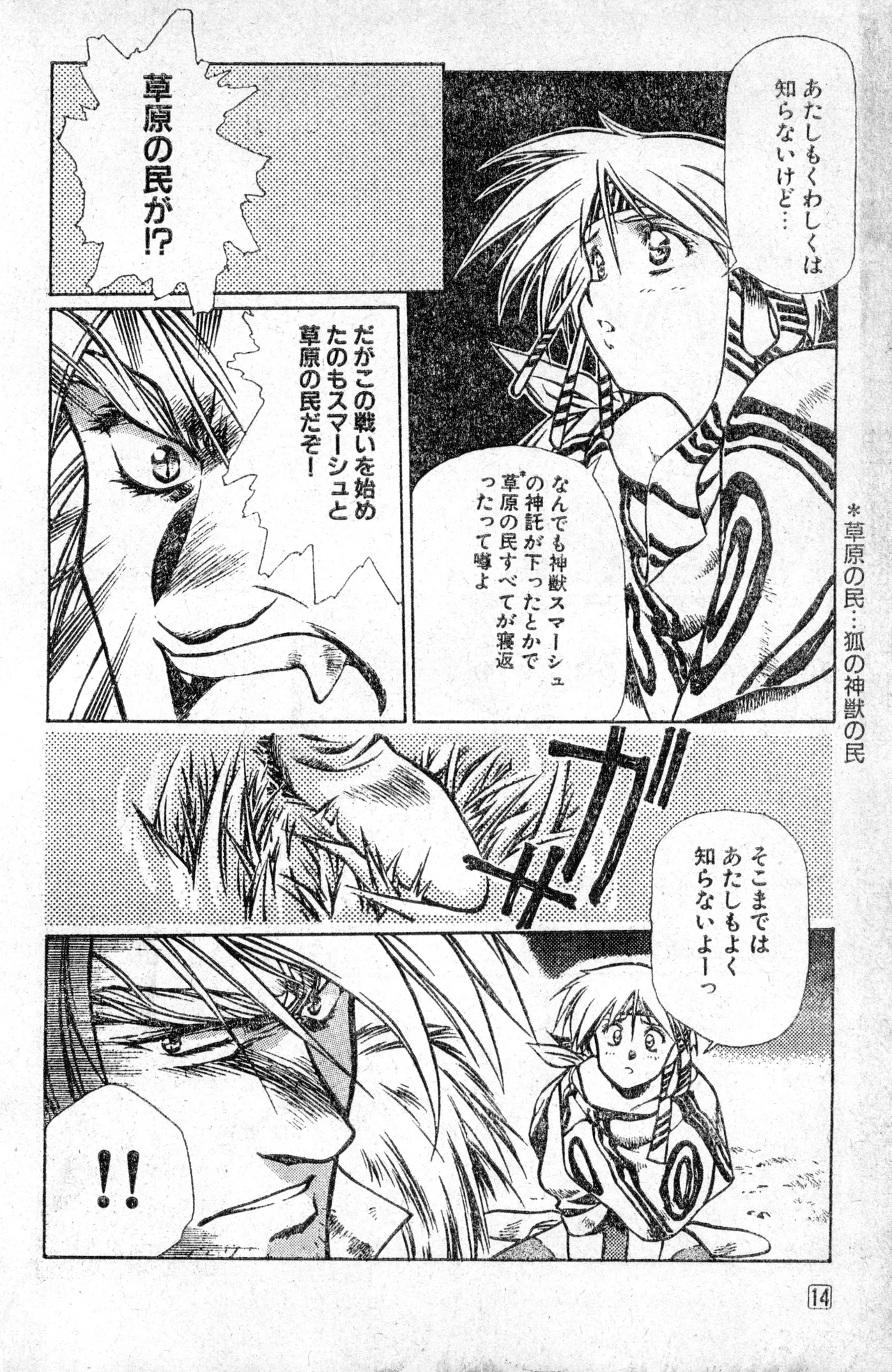 少年コンプ Vol 1 - Jan 1 1992 Page.14