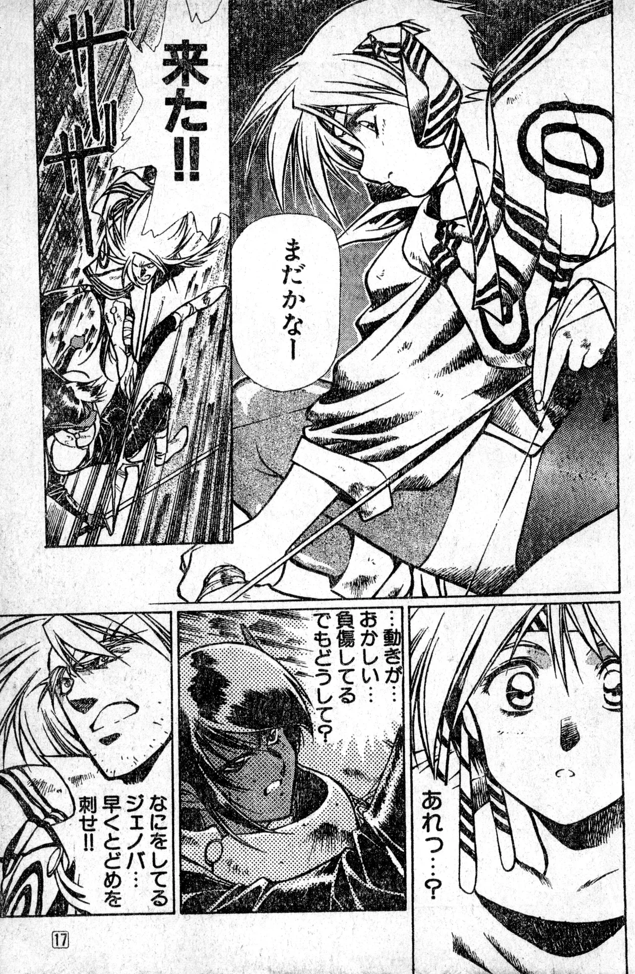 少年コンプ Vol 1 - Jan 1 1992 Page.17