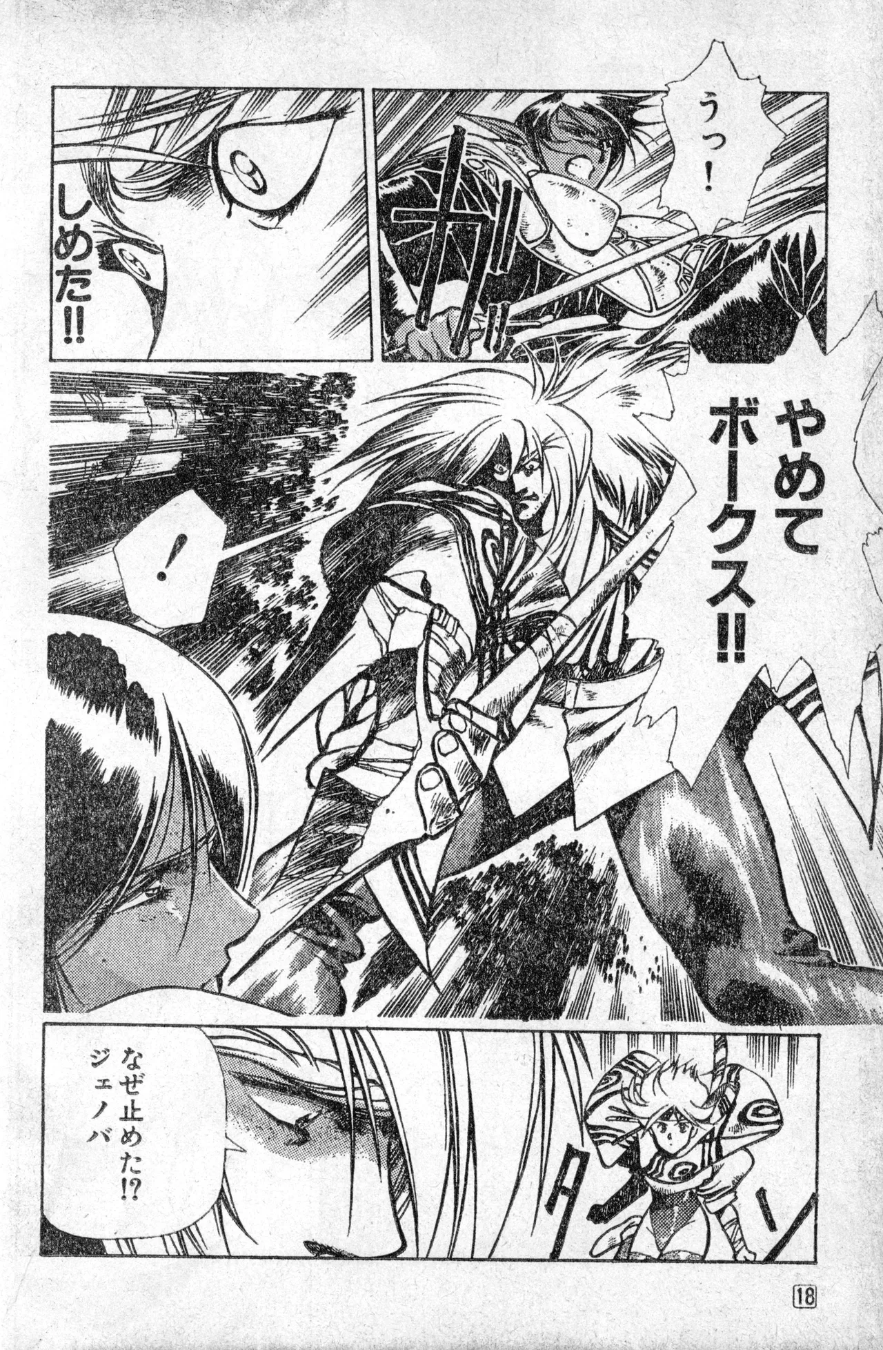 少年コンプ Vol 1 - Jan 1 1992 Page.18