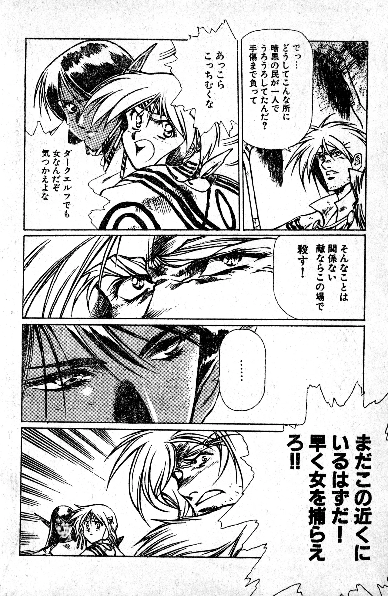 少年コンプ Vol 1 - Jan 1 1992 Page.20