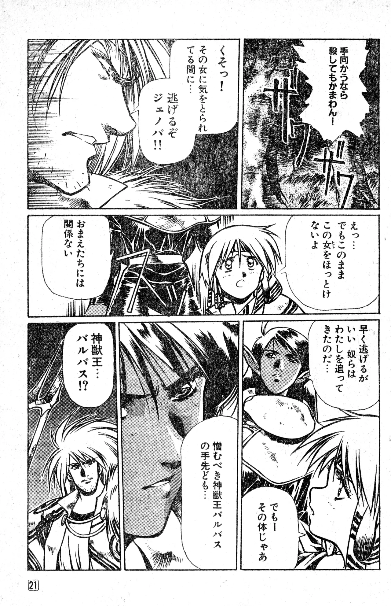 少年コンプ Vol 1 - Jan 1 1992 Page.21