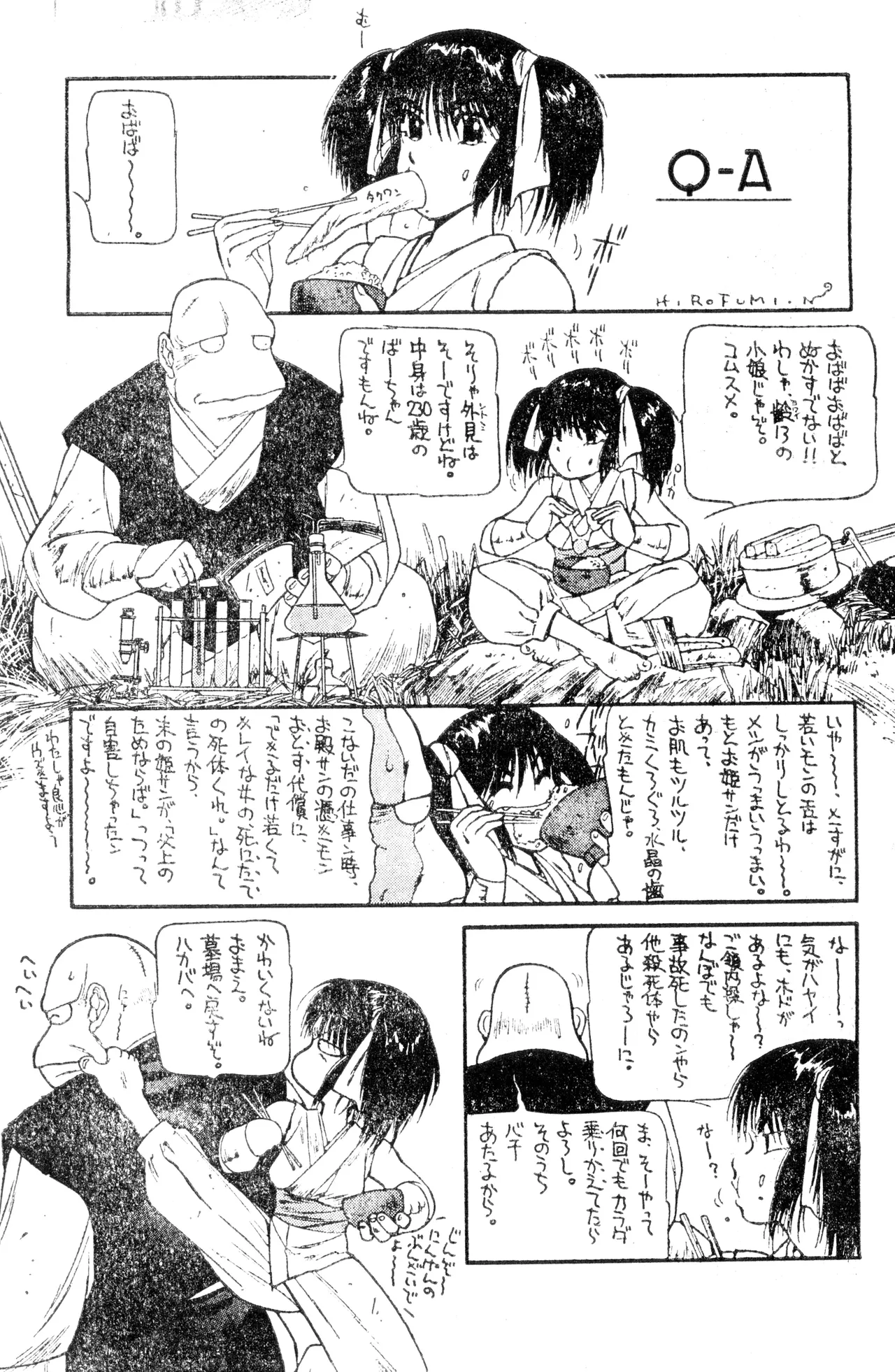 少年コンプ Vol 1 - Jan 1 1992 Page.23
