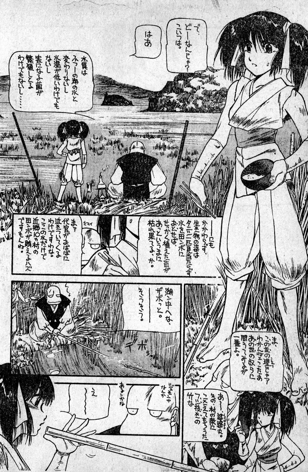 少年コンプ Vol 1 - Jan 1 1992 Page.24