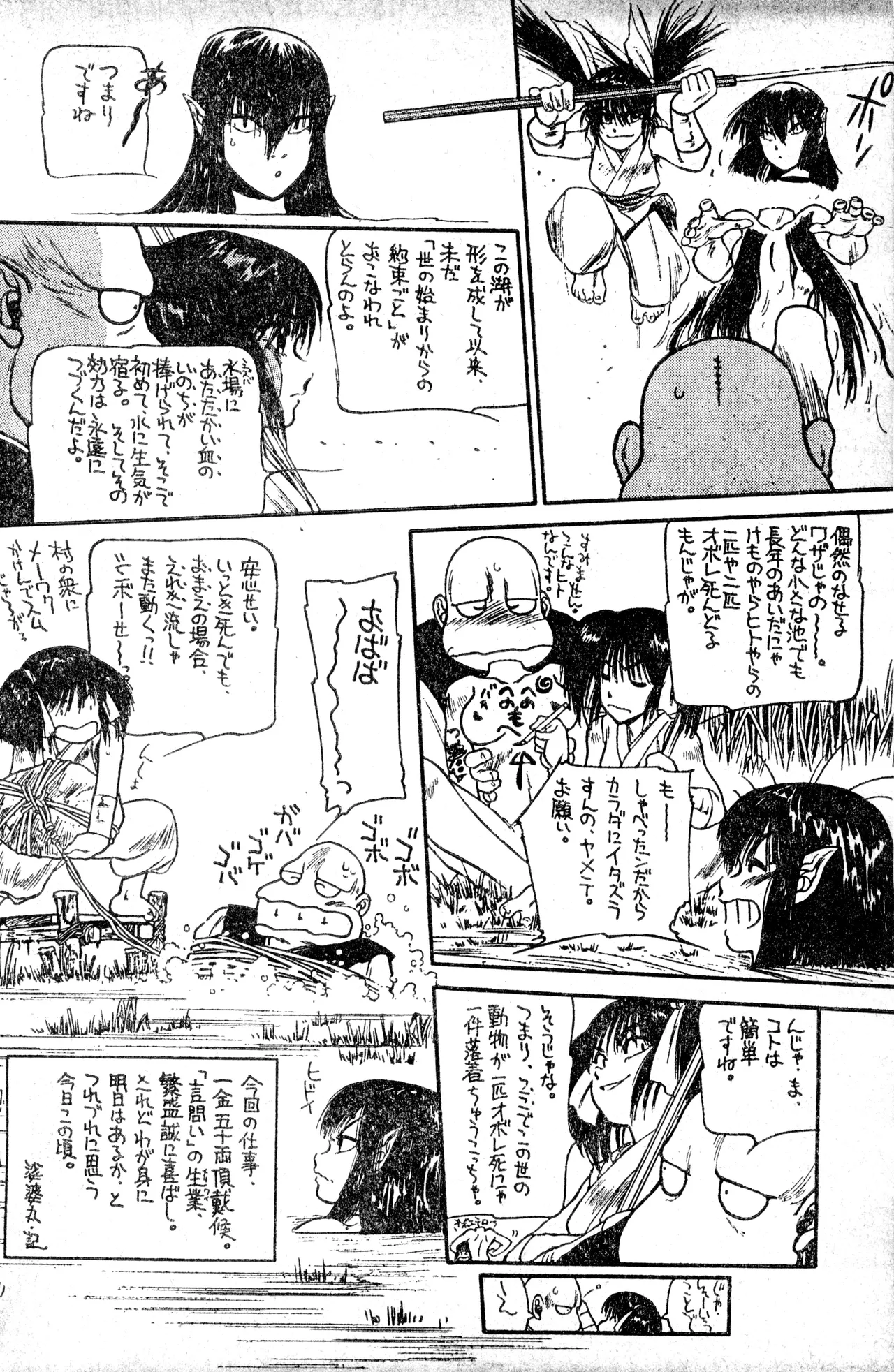 少年コンプ Vol 1 - Jan 1 1992 Page.26