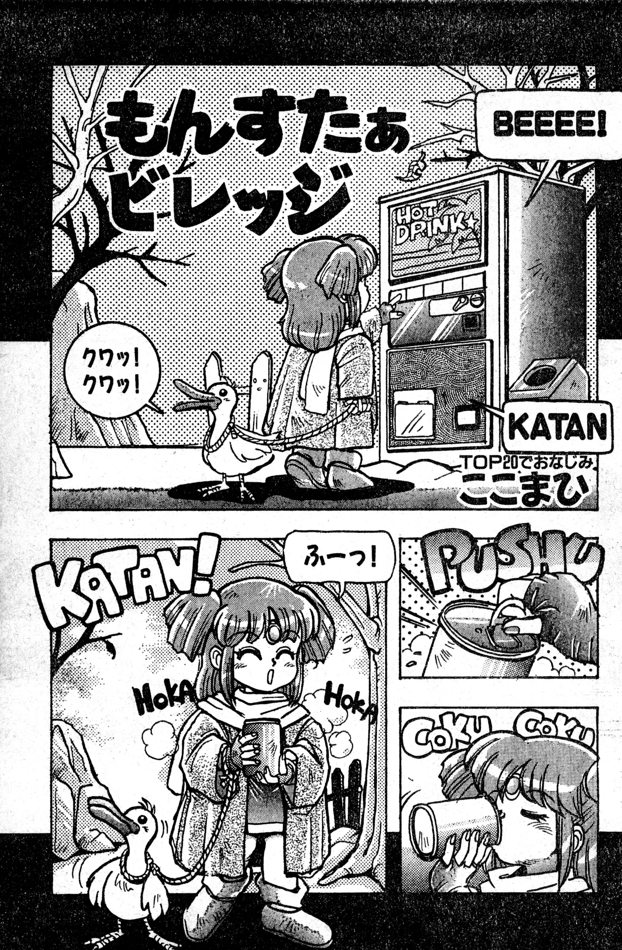 少年コンプ Vol 1 - Jan 1 1992 Page.27