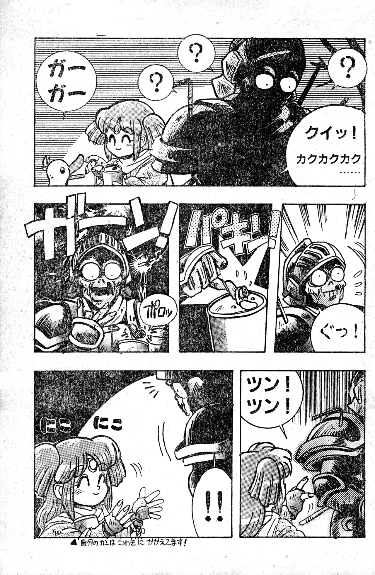 少年コンプ Vol 1 - Jan 1 1992 Page.29