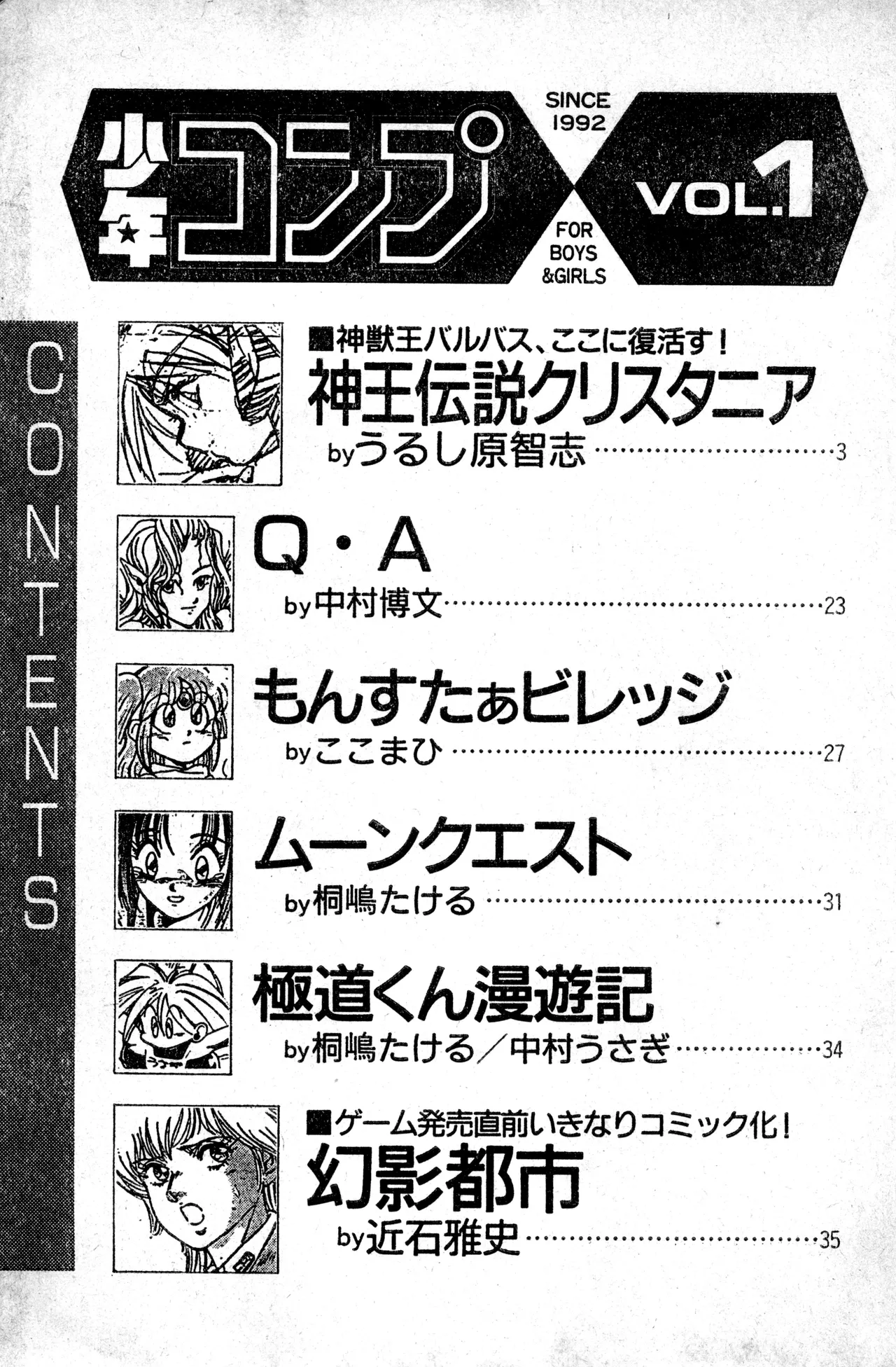 少年コンプ Vol 1 - Jan 1 1992 Page.3