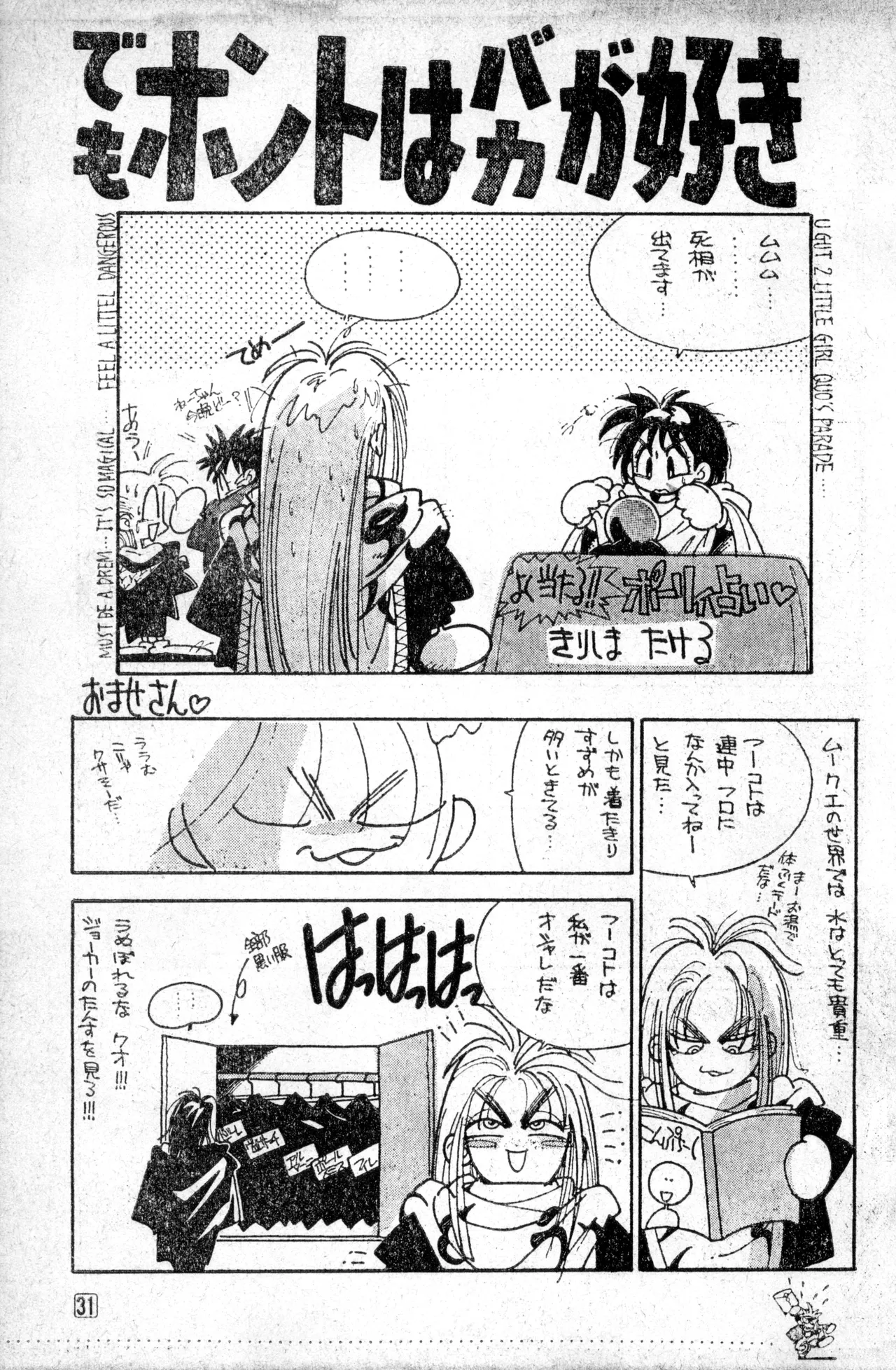 少年コンプ Vol 1 - Jan 1 1992 Page.31