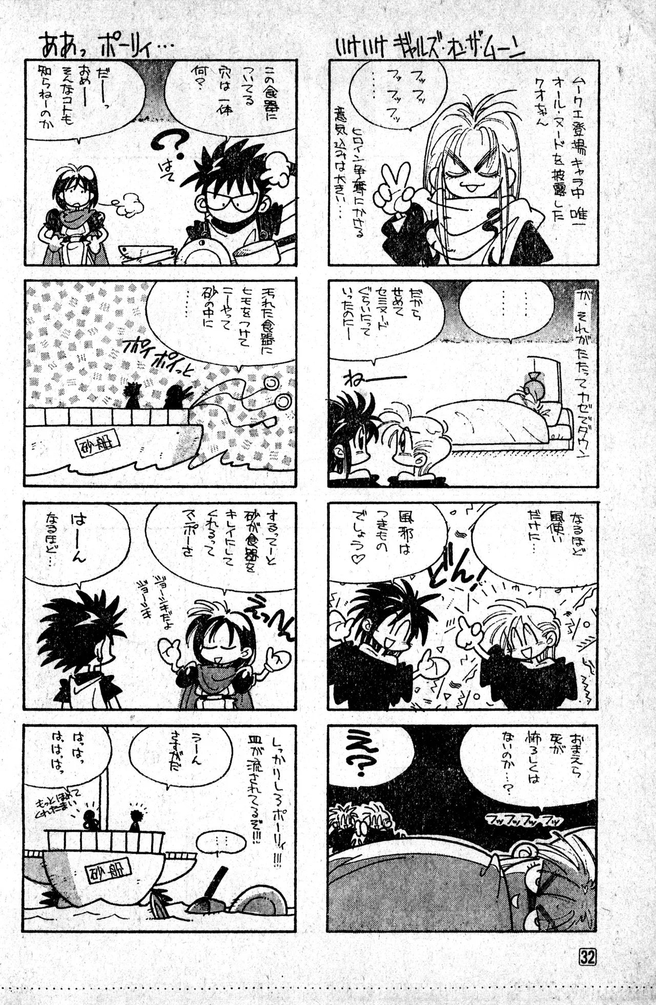 少年コンプ Vol 1 - Jan 1 1992 Page.32