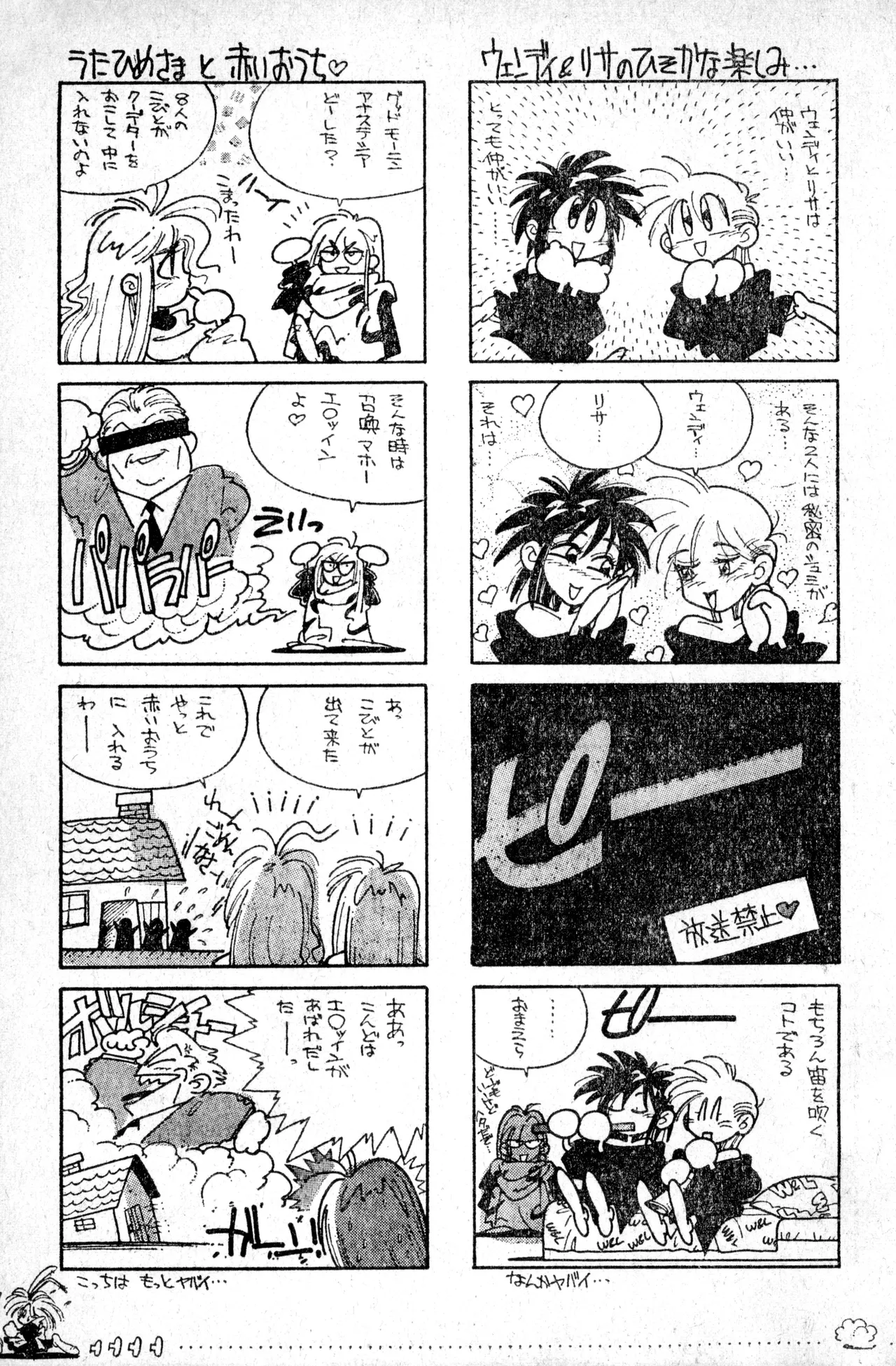 少年コンプ Vol 1 - Jan 1 1992 Page.33