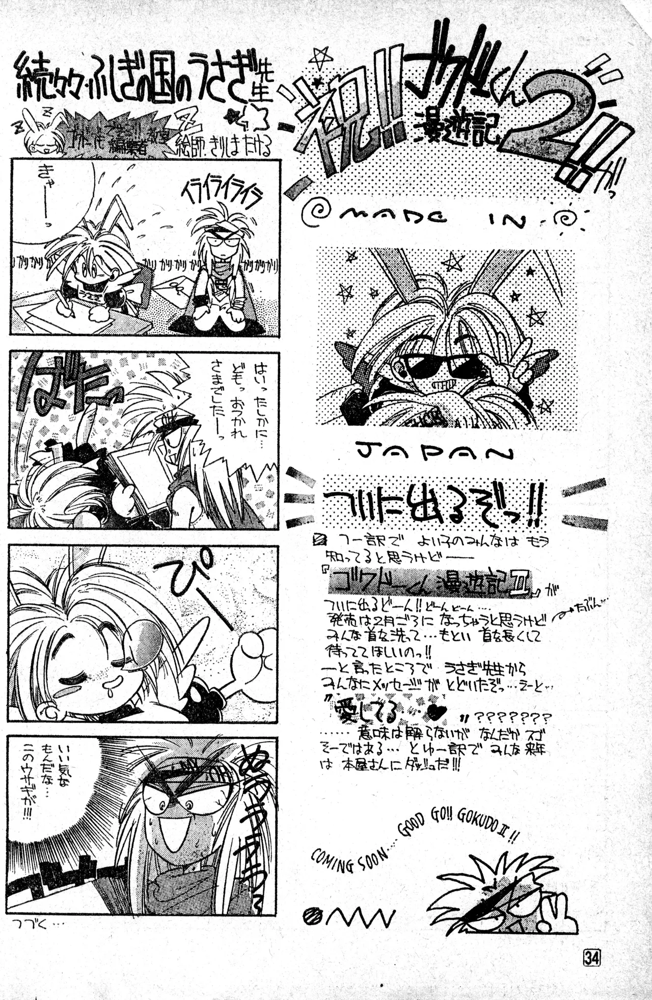 少年コンプ Vol 1 - Jan 1 1992 Page.34