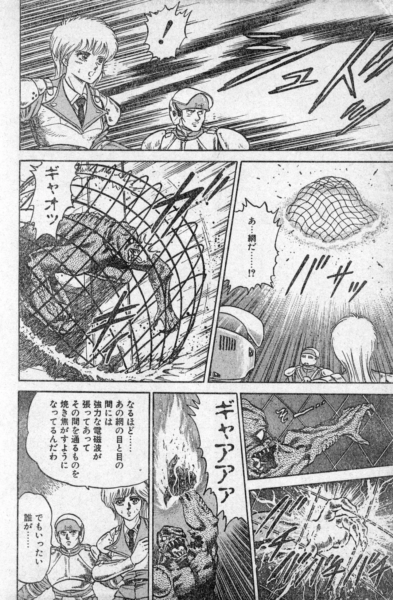 少年コンプ Vol 1 - Jan 1 1992 Page.38