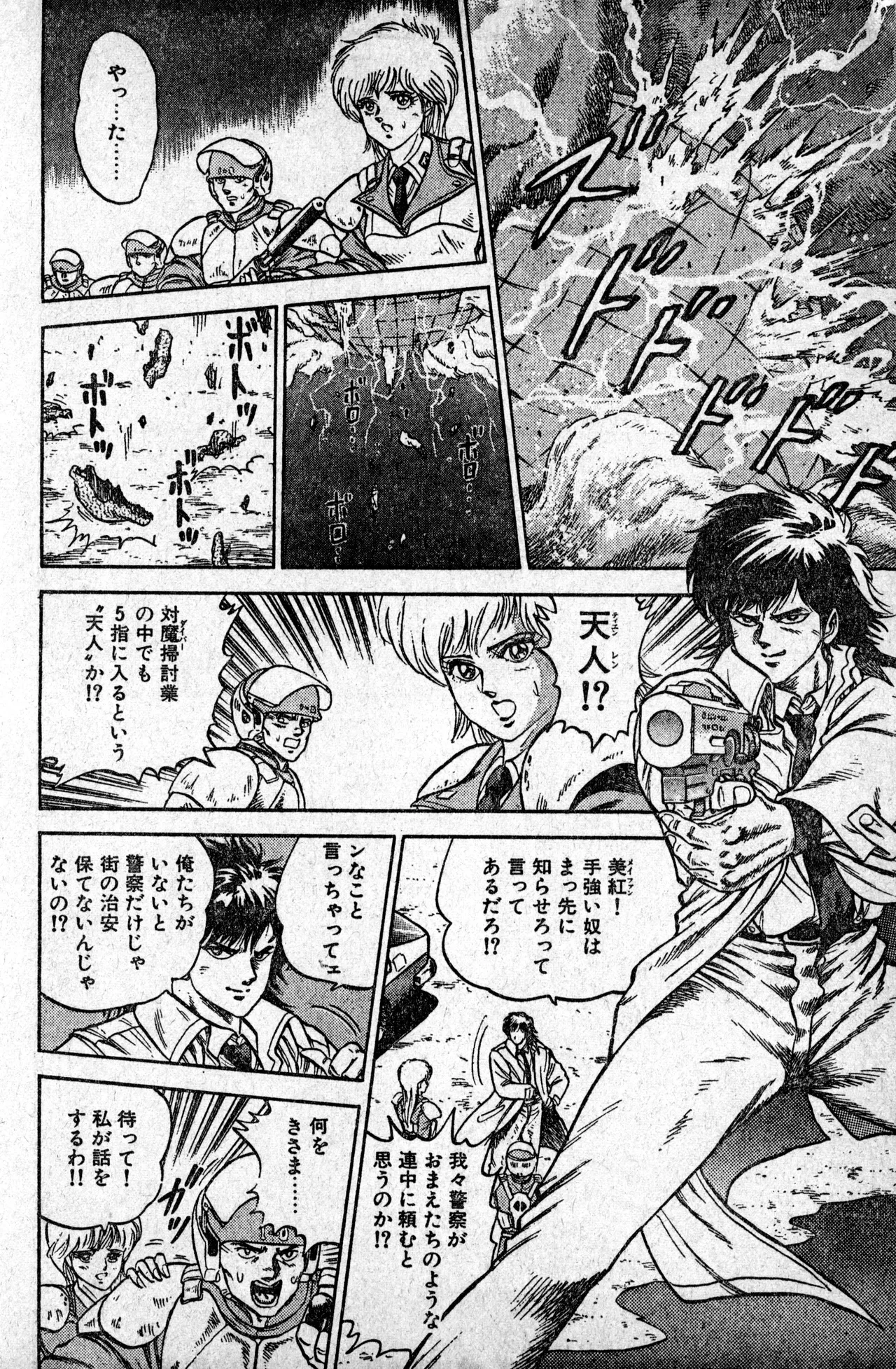 少年コンプ Vol 1 - Jan 1 1992 Page.40