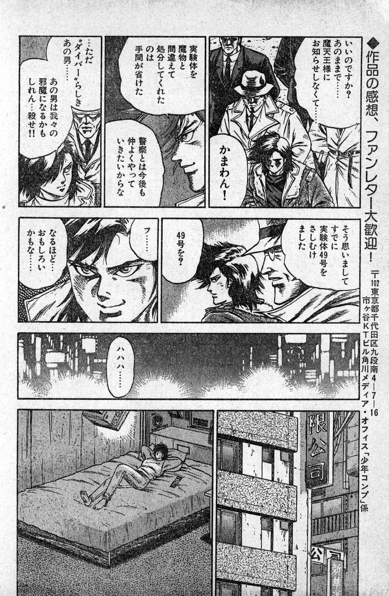 少年コンプ Vol 1 - Jan 1 1992 Page.42