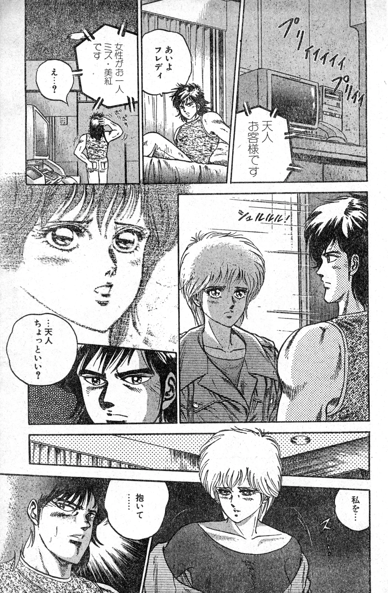 少年コンプ Vol 1 - Jan 1 1992 Page.43