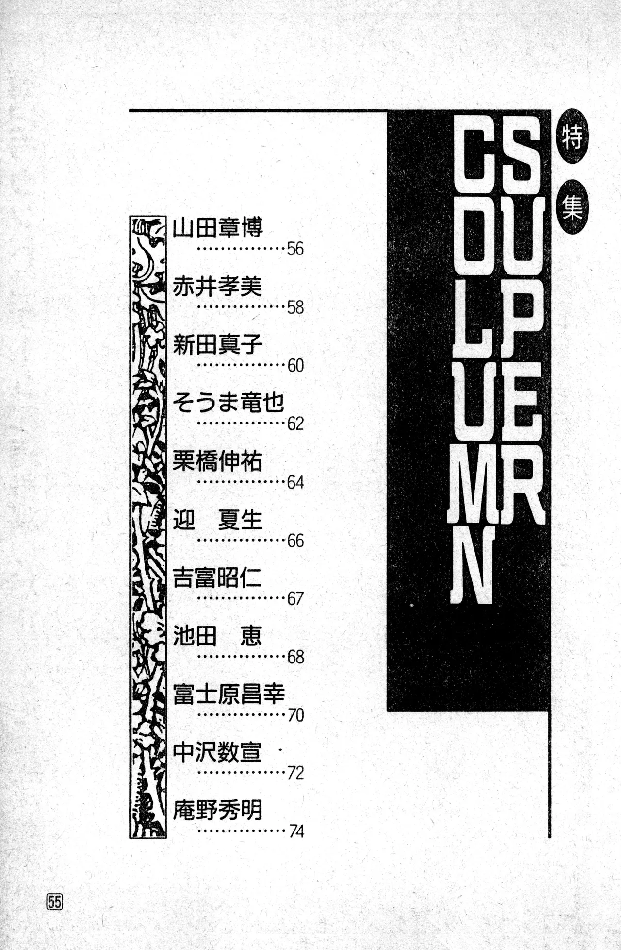 少年コンプ Vol 1 - Jan 1 1992 Page.55