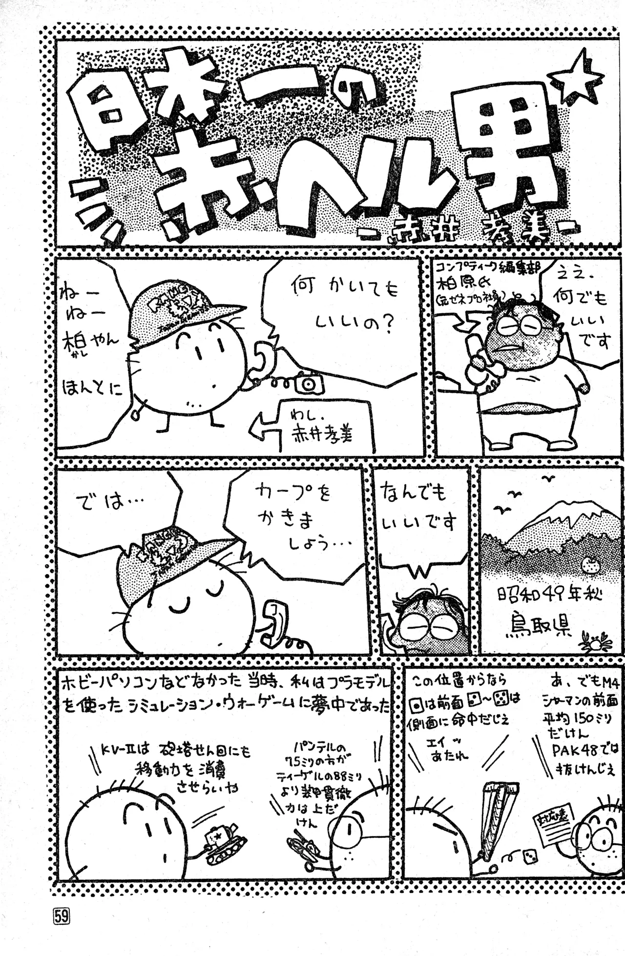 少年コンプ Vol 1 - Jan 1 1992 Page.59