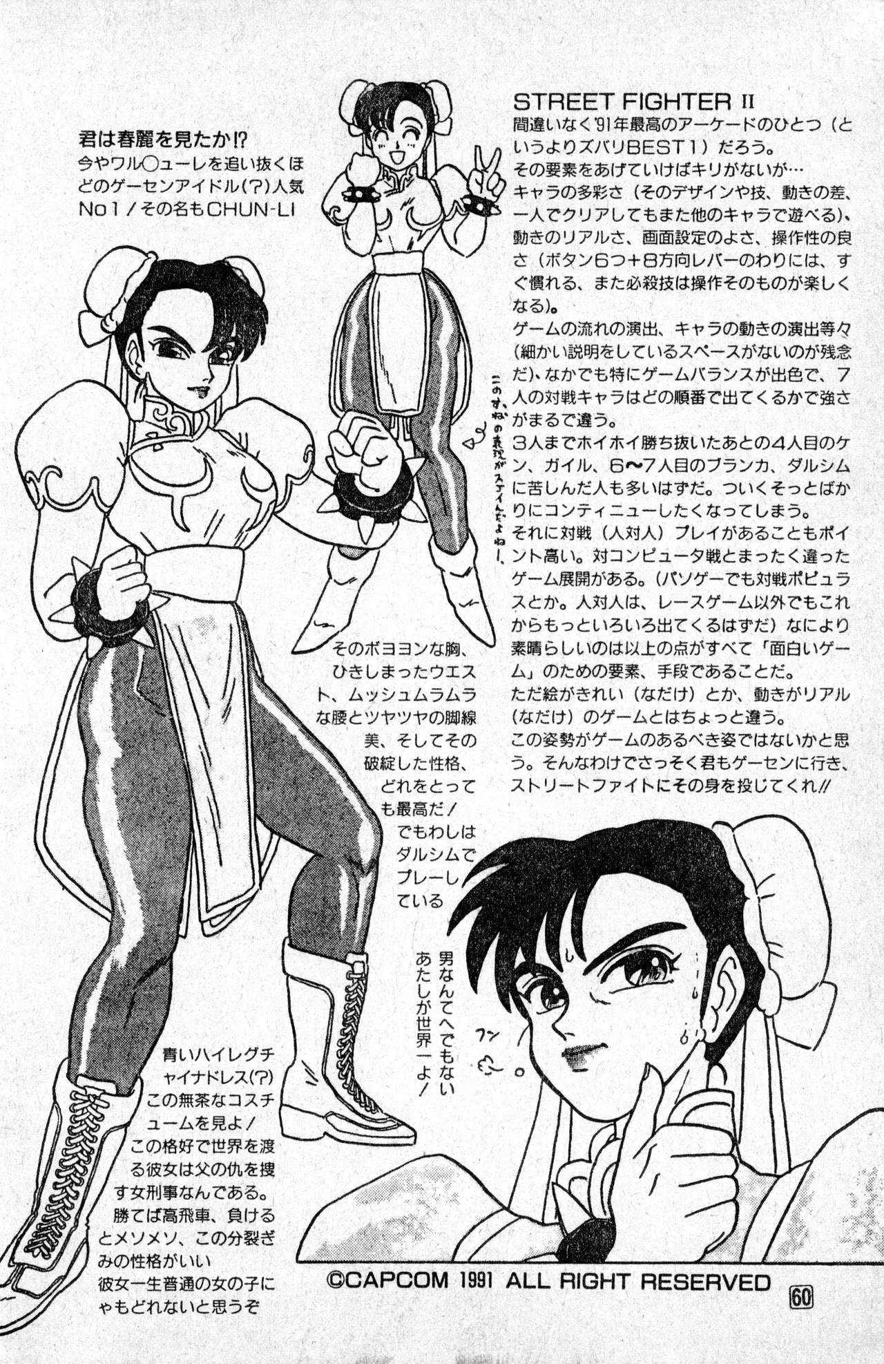 少年コンプ Vol 1 - Jan 1 1992 Page.60