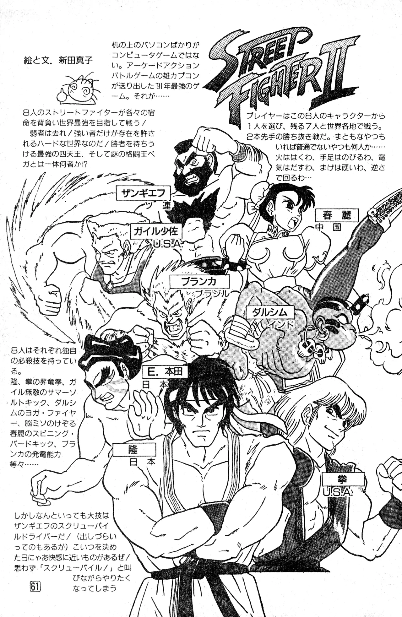 少年コンプ Vol 1 - Jan 1 1992 Page.61