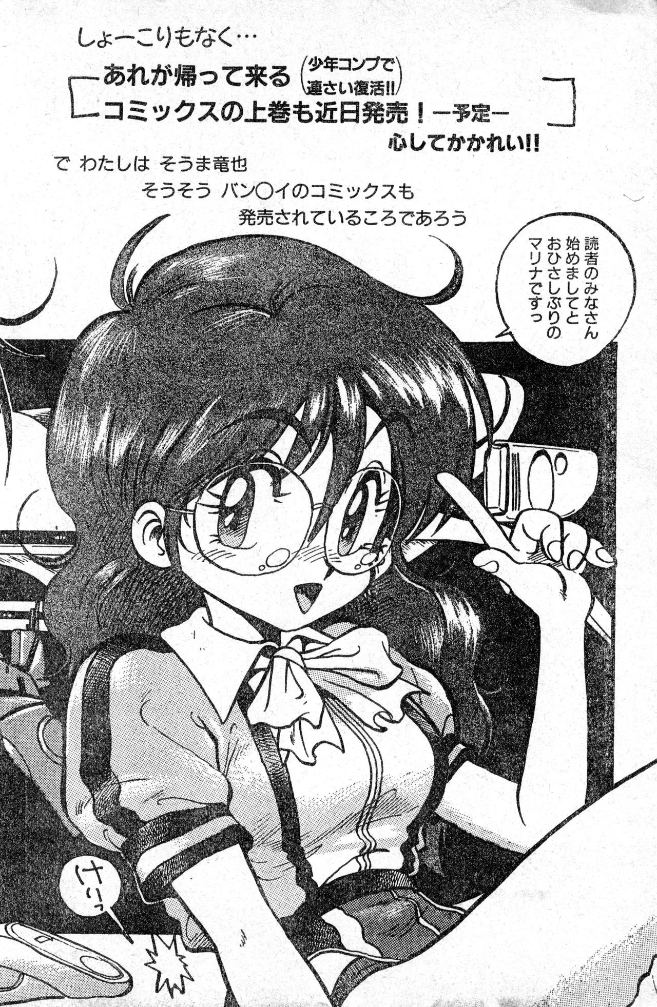 少年コンプ Vol 1 - Jan 1 1992 Page.62