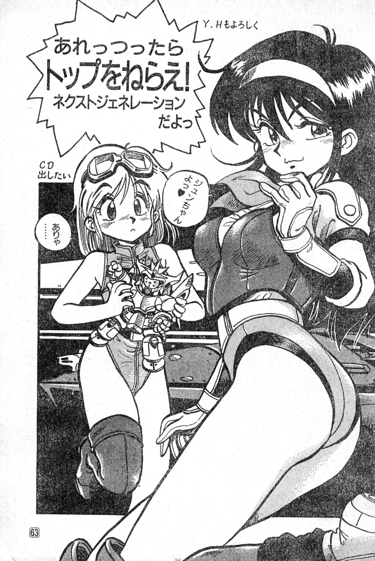 少年コンプ Vol 1 - Jan 1 1992 Page.63
