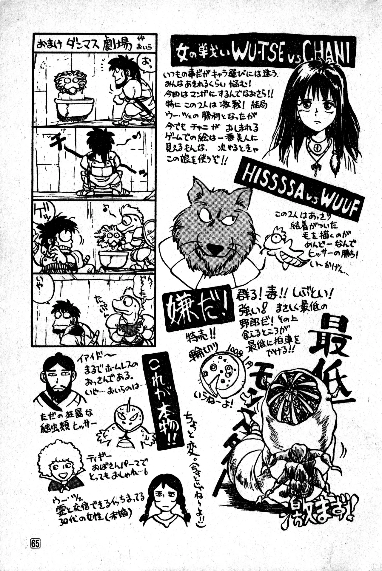 少年コンプ Vol 1 - Jan 1 1992 Page.65