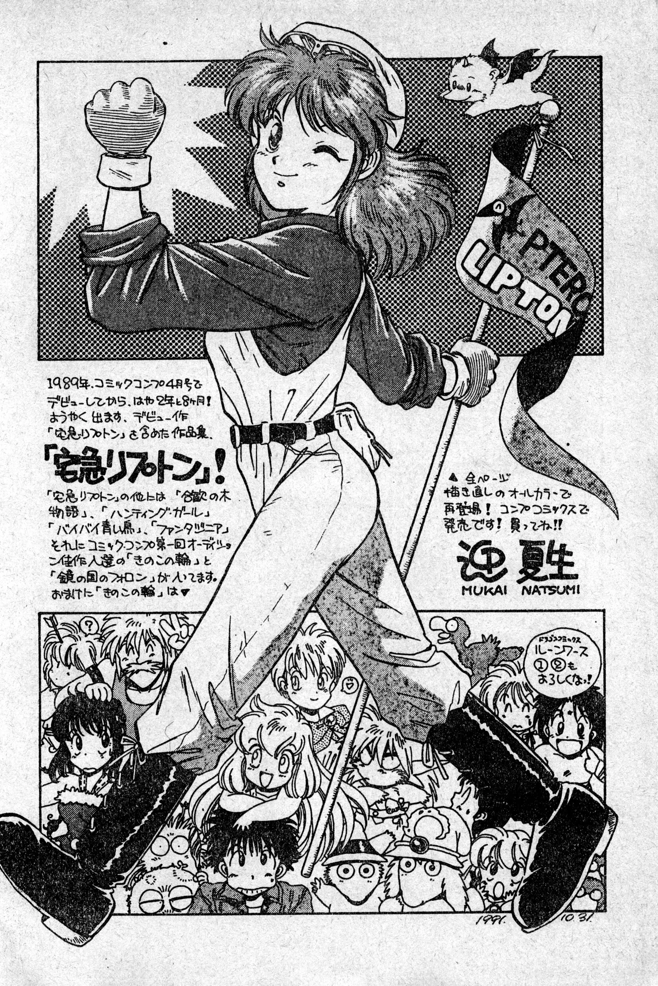 少年コンプ Vol 1 - Jan 1 1992 Page.66