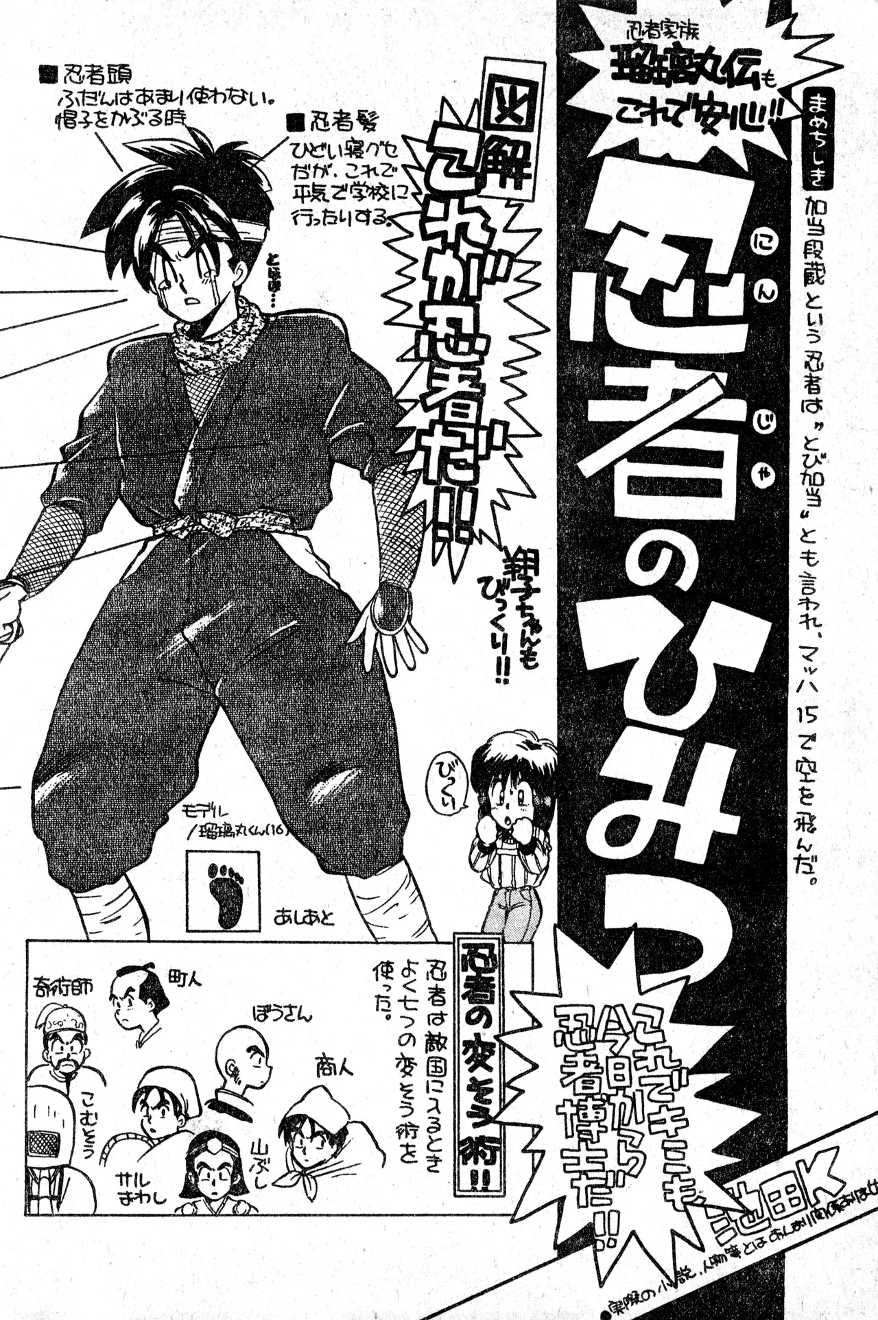 少年コンプ Vol 1 - Jan 1 1992 Page.68
